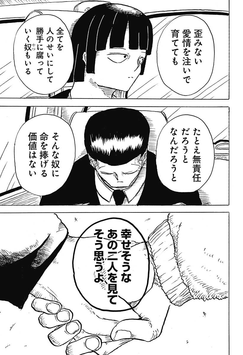Big Face 第15話 - 29