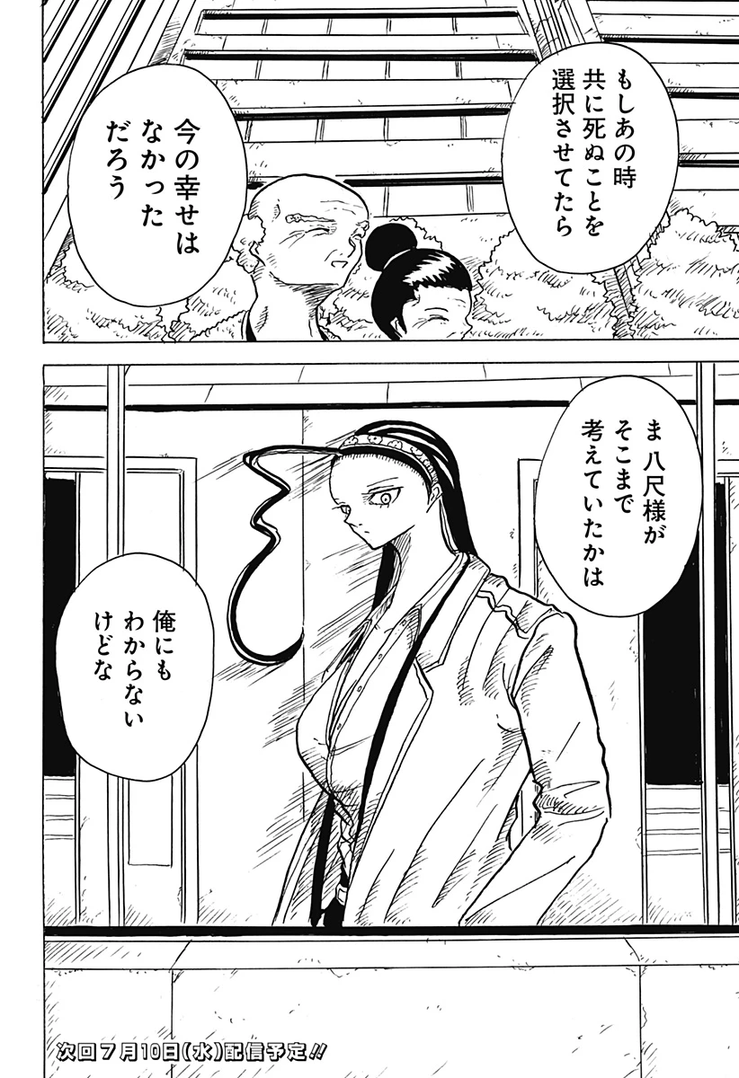 Big Face 第15話 - 30