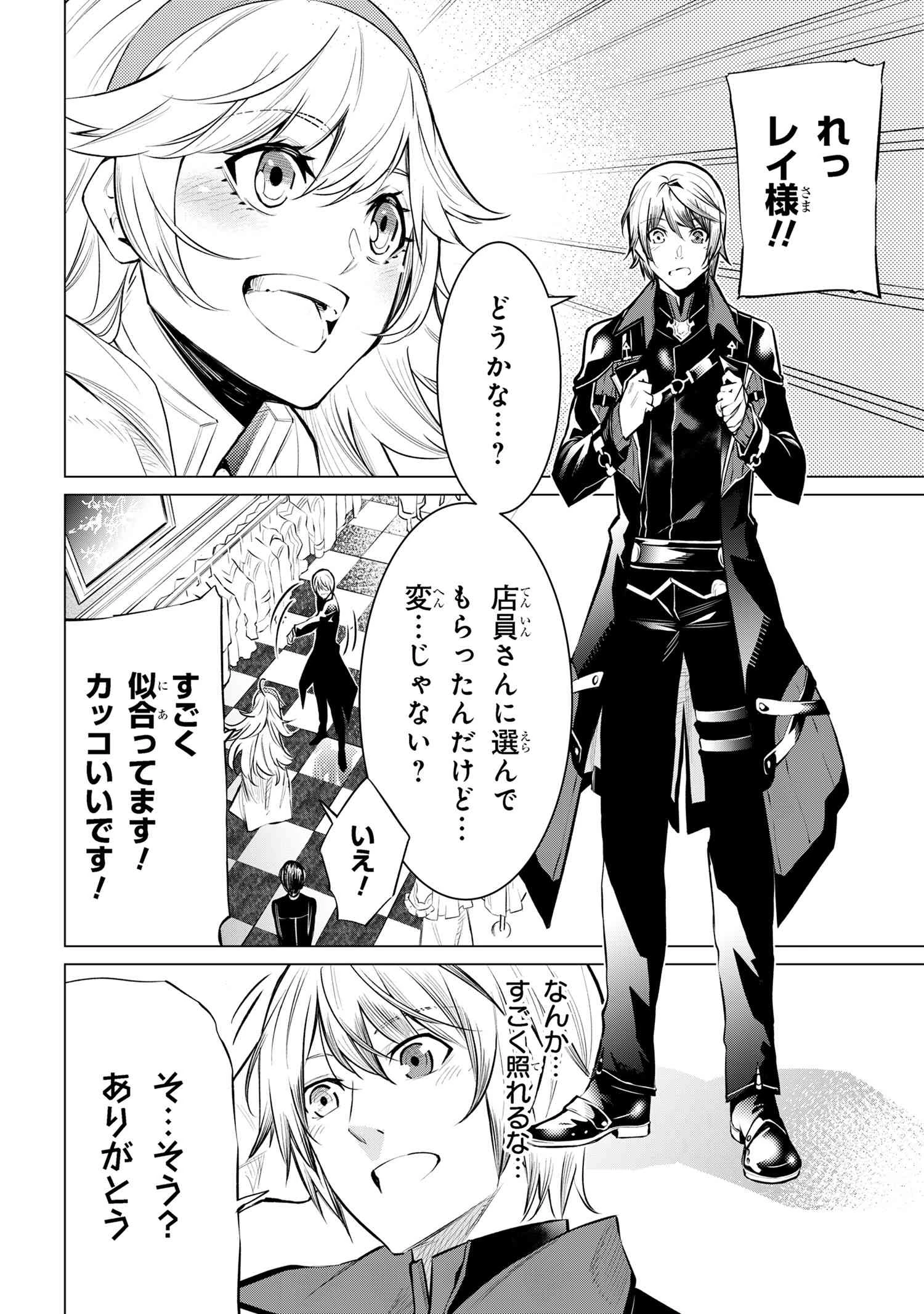 SSSランクダンジョンでナイフ一本手渡され追放された白魔導師 ユグドラシルの呪いにより弱点である魔力不足を克服し世界最強へと至る 第14.2話 - 3