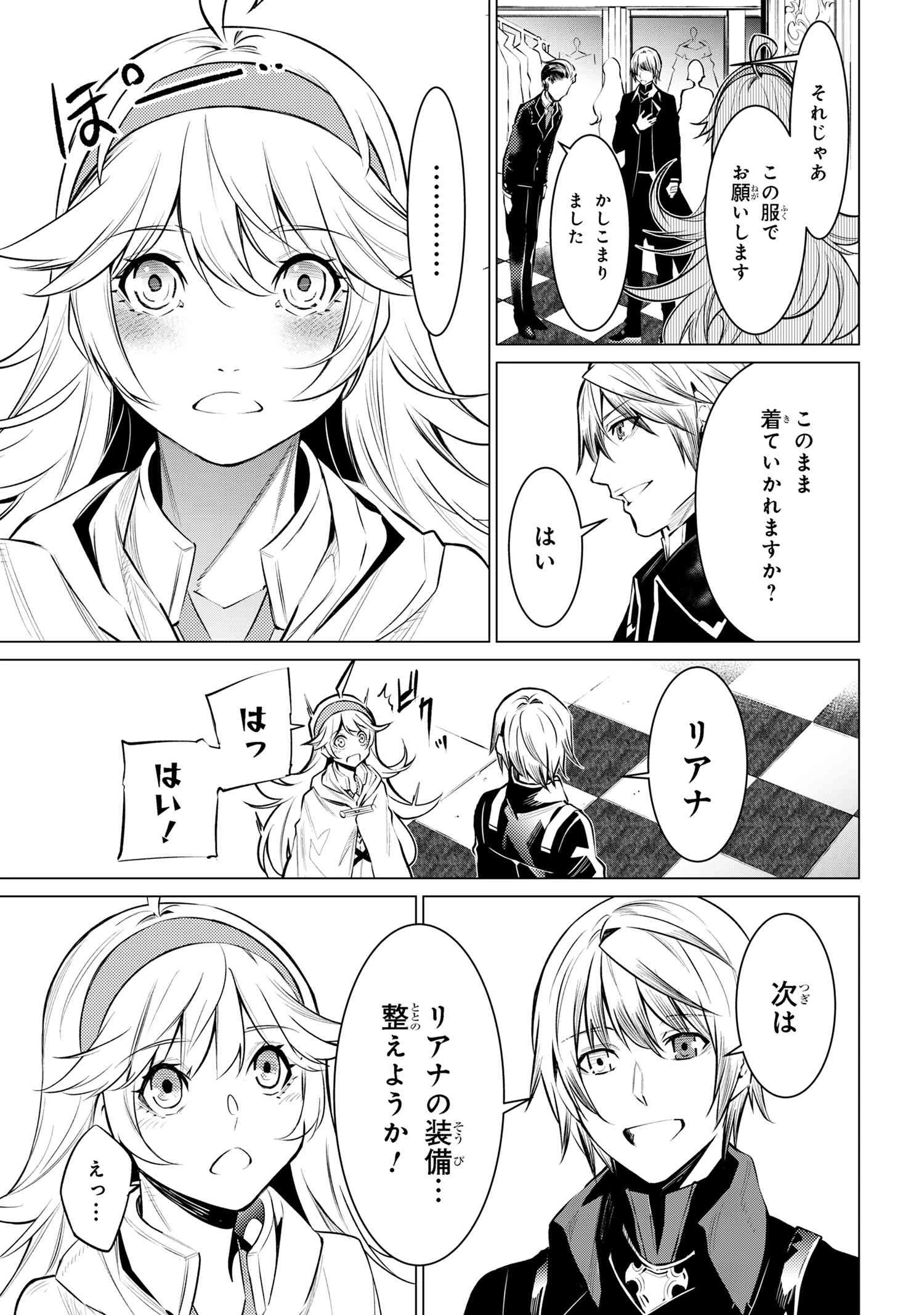 SSSランクダンジョンでナイフ一本手渡され追放された白魔導師 ユグドラシルの呪いにより弱点である魔力不足を克服し世界最強へと至る 第14.2話 - 4