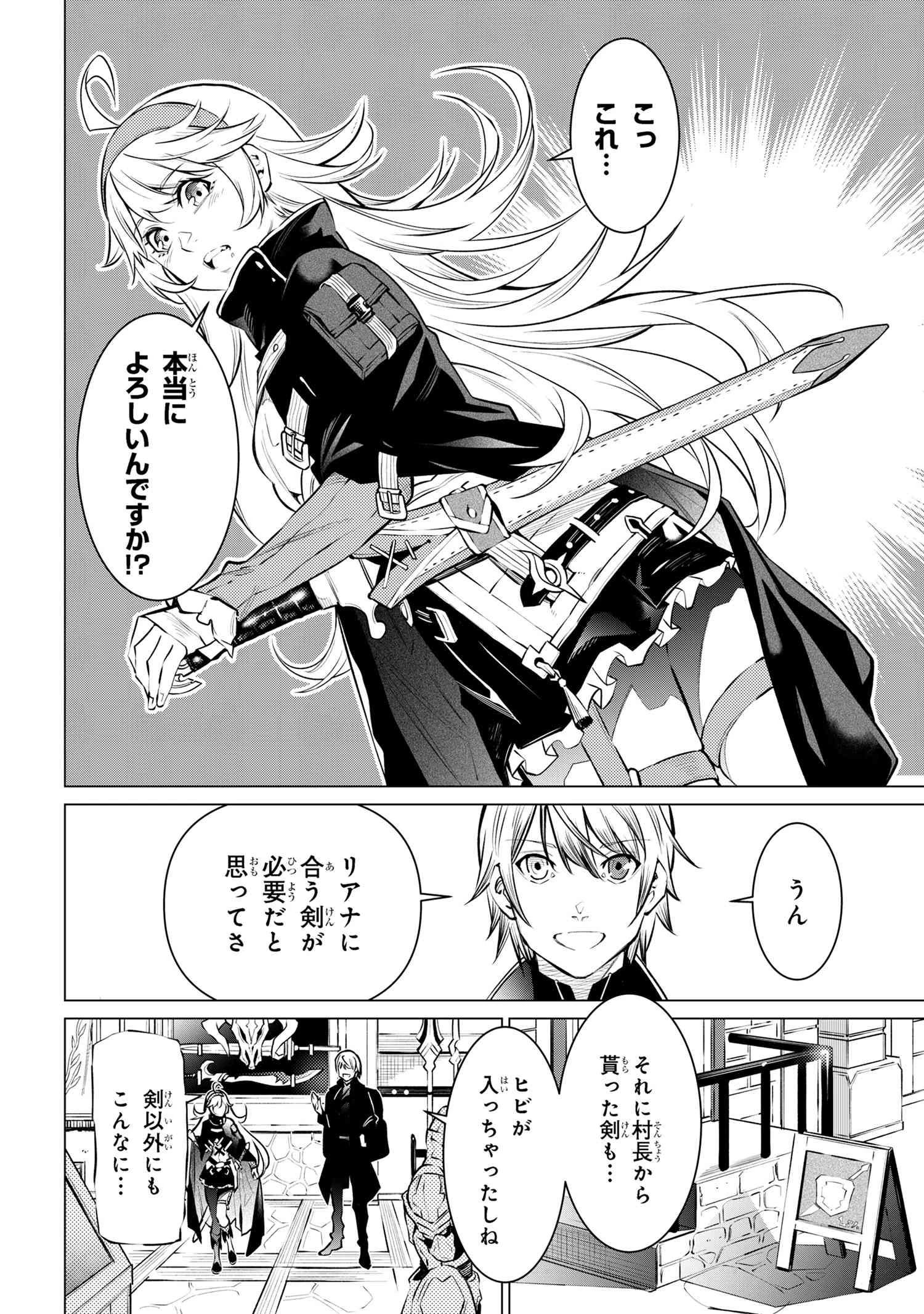 SSSランクダンジョンでナイフ一本手渡され追放された白魔導師 ユグドラシルの呪いにより弱点である魔力不足を克服し世界最強へと至る 第14.2話 - 5