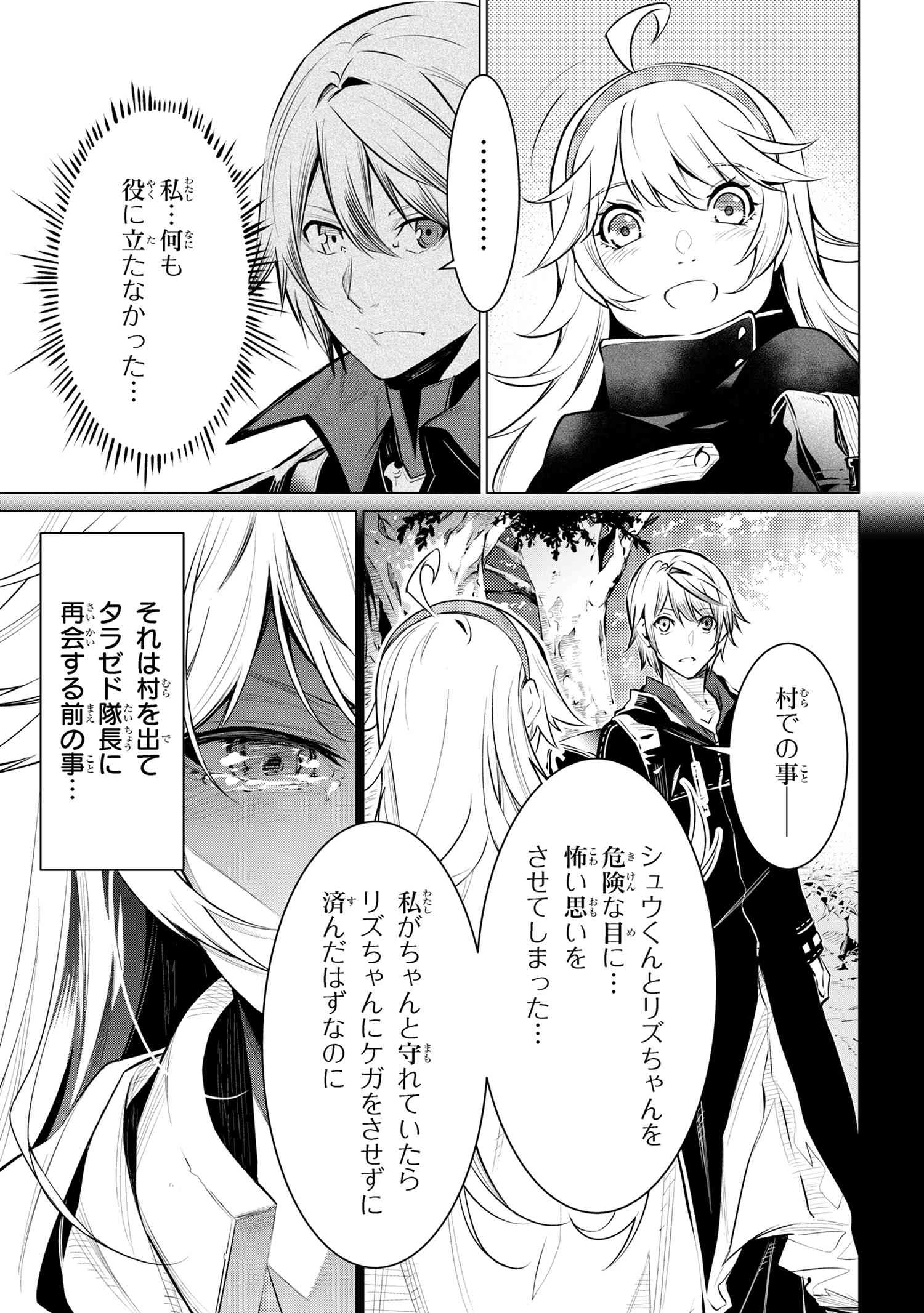 SSSランクダンジョンでナイフ一本手渡され追放された白魔導師 ユグドラシルの呪いにより弱点である魔力不足を克服し世界最強へと至る 第14.2話 - 6