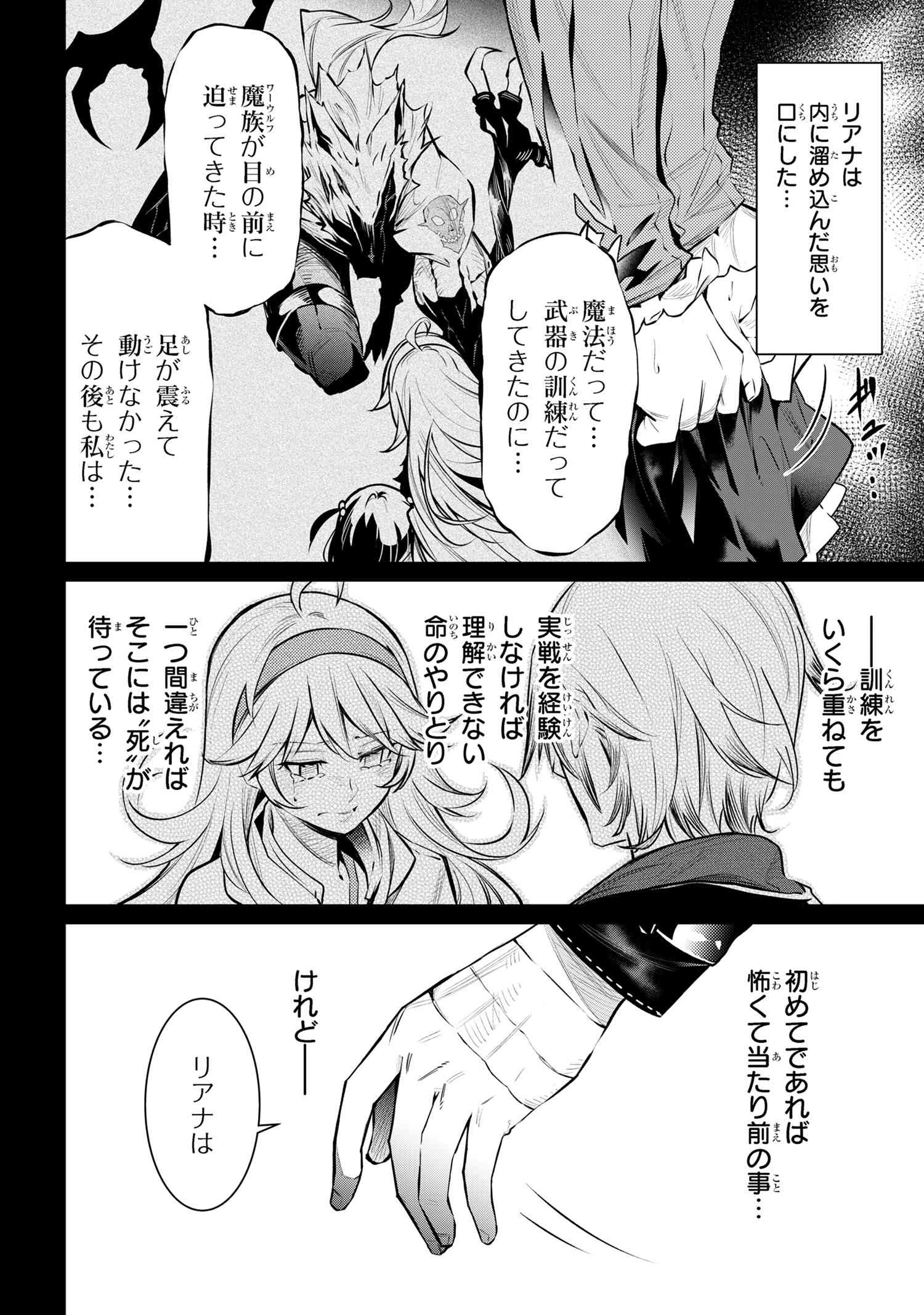 SSSランクダンジョンでナイフ一本手渡され追放された白魔導師 ユグドラシルの呪いにより弱点である魔力不足を克服し世界最強へと至る 第14.2話 - 7