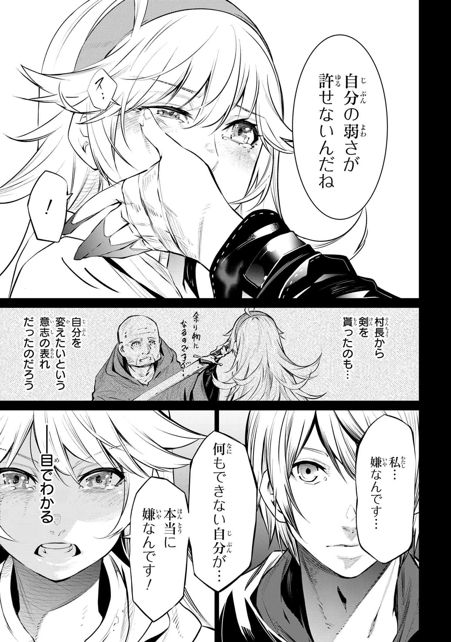 SSSランクダンジョンでナイフ一本手渡され追放された白魔導師 ユグドラシルの呪いにより弱点である魔力不足を克服し世界最強へと至る 第14.2話 - 8