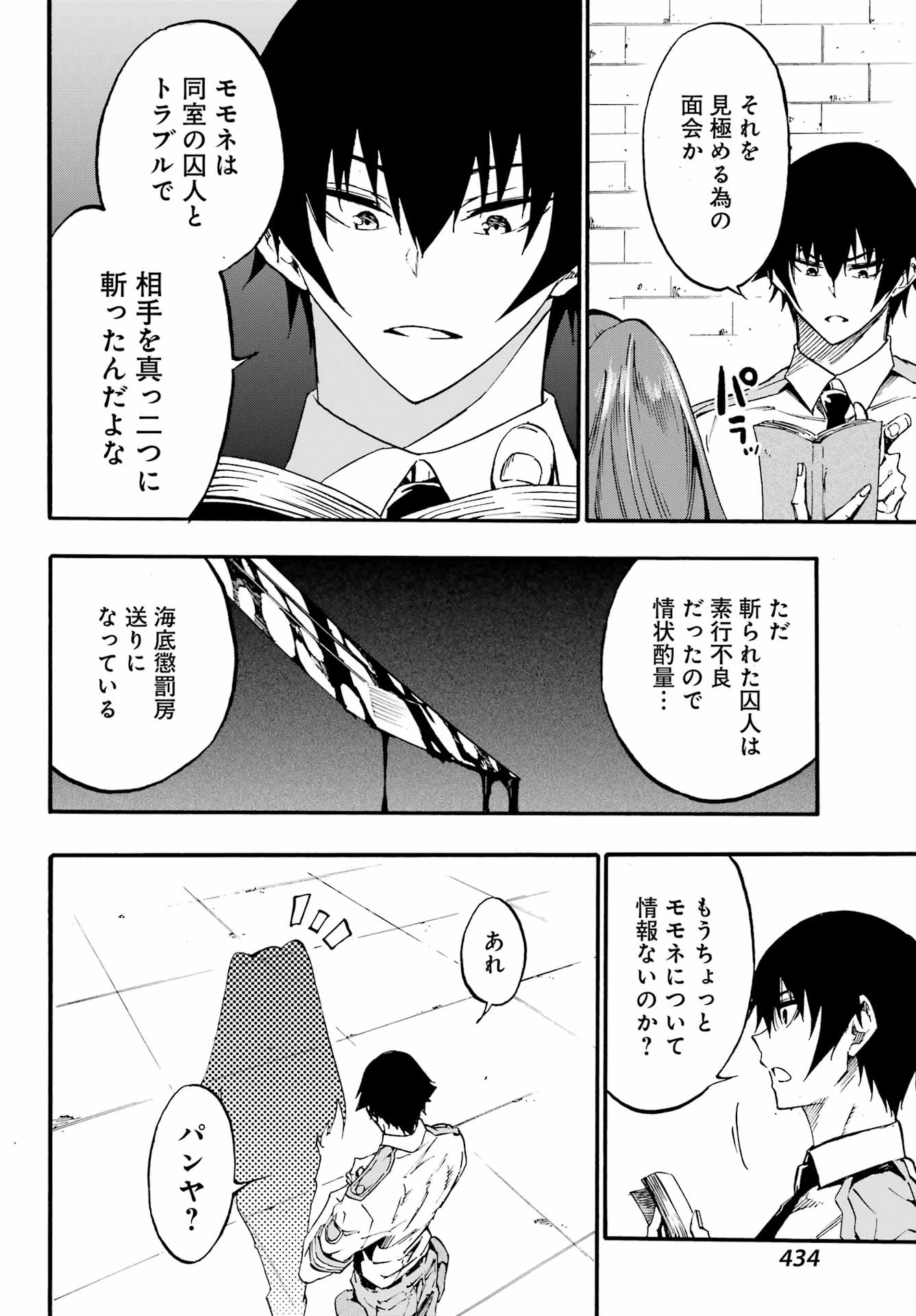 獄卒クラーケン 第23話 - 4