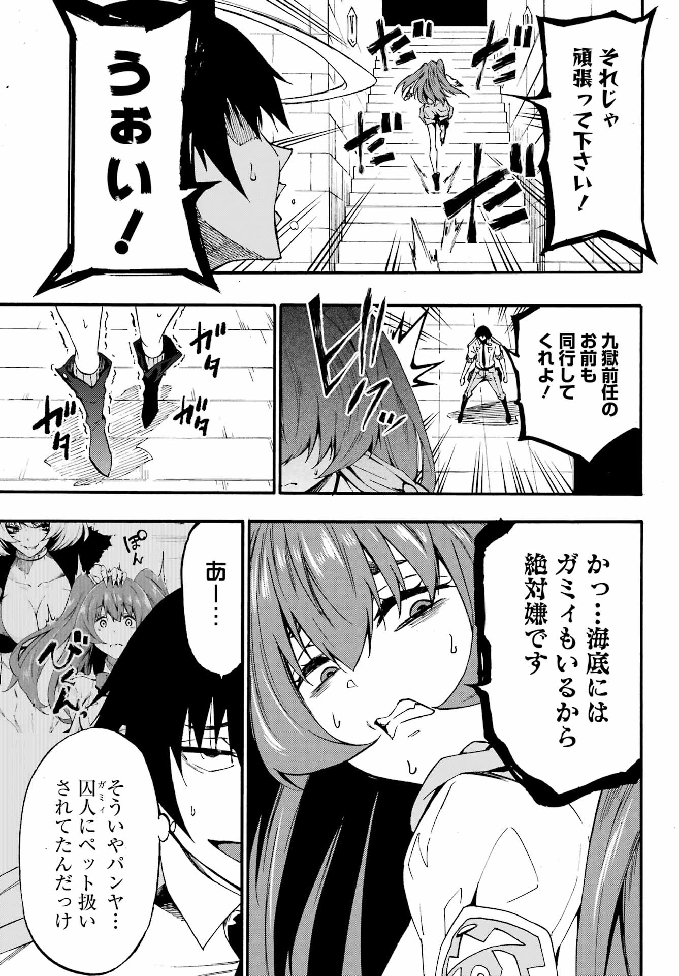 獄卒クラーケン 第23話 - 5