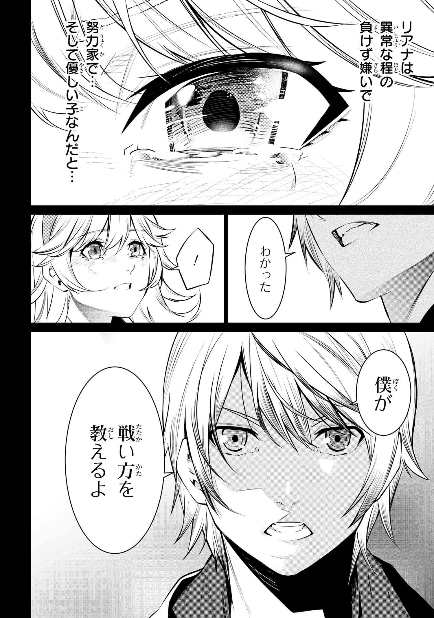 SSSランクダンジョンでナイフ一本手渡され追放された白魔導師 ユグドラシルの呪いにより弱点である魔力不足を克服し世界最強へと至る 第14.2話 - 9