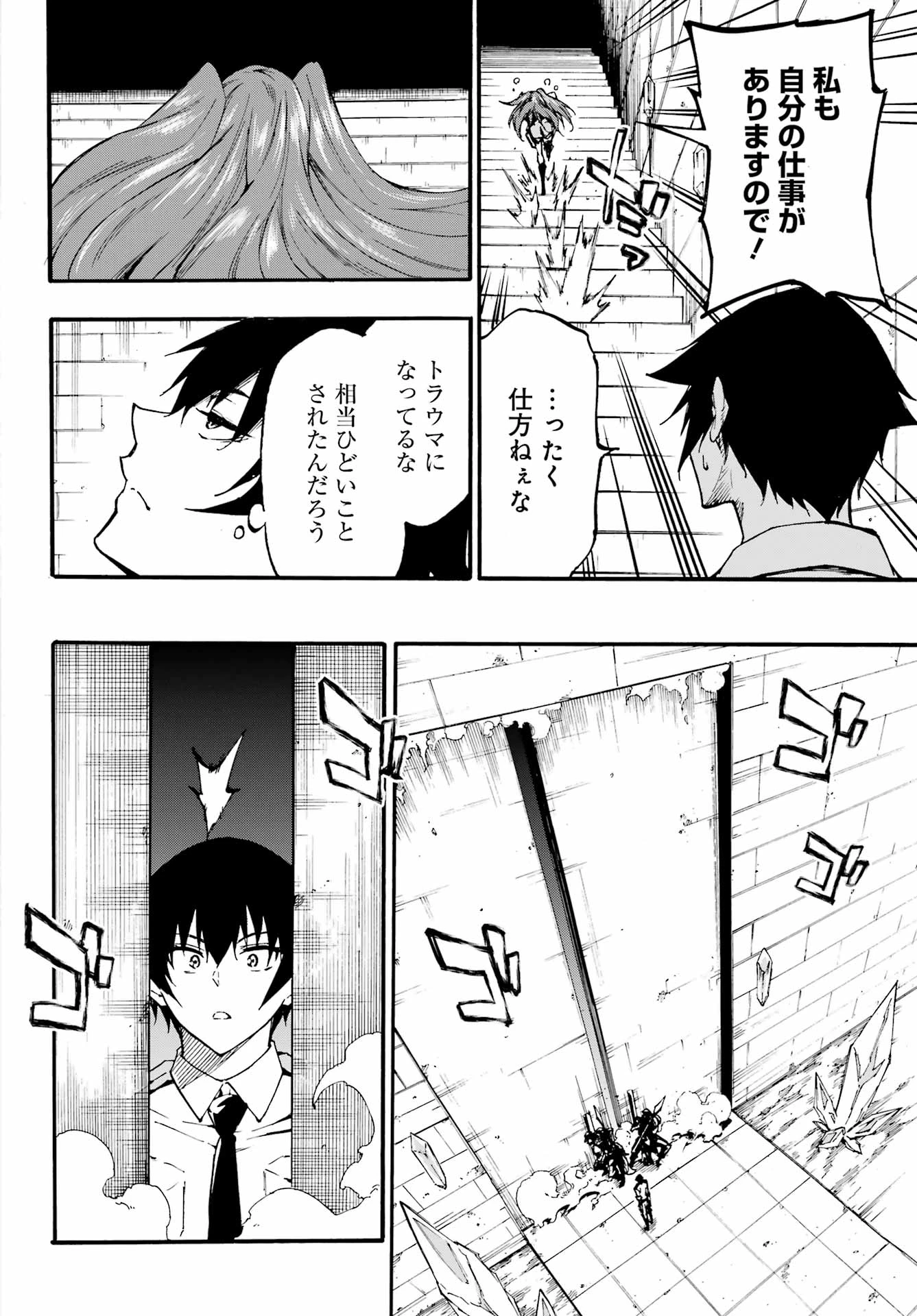 獄卒クラーケン 第23話 - 6