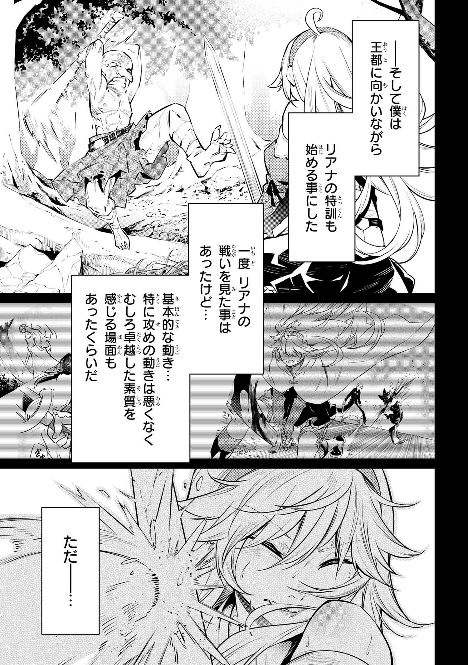 SSSランクダンジョンでナイフ一本手渡され追放された白魔導師 ユグドラシルの呪いにより弱点である魔力不足を克服し世界最強へと至る 第14.2話 - 10