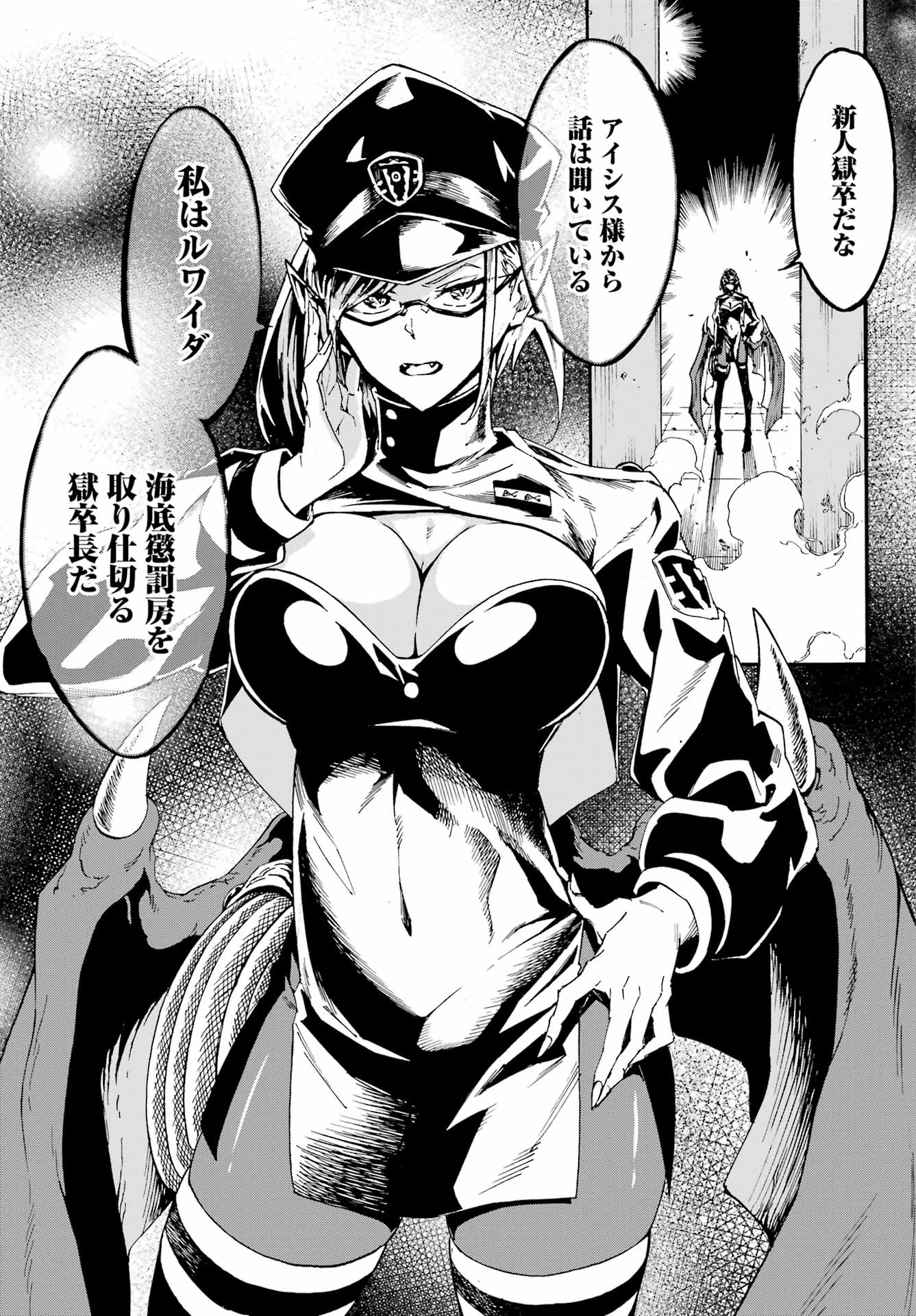 獄卒クラーケン 第23話 - 7