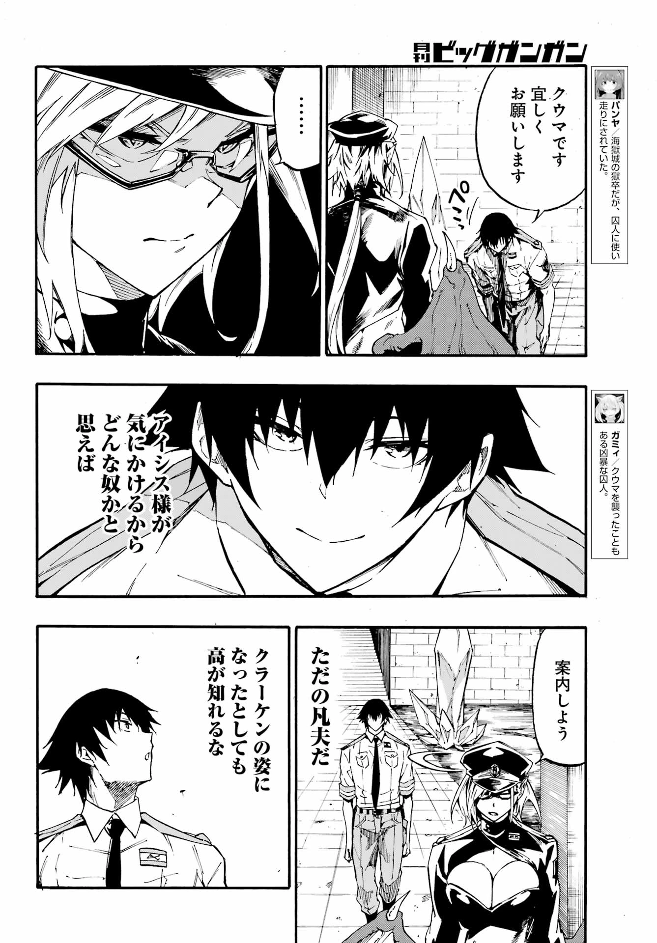 獄卒クラーケン 第23話 - 8