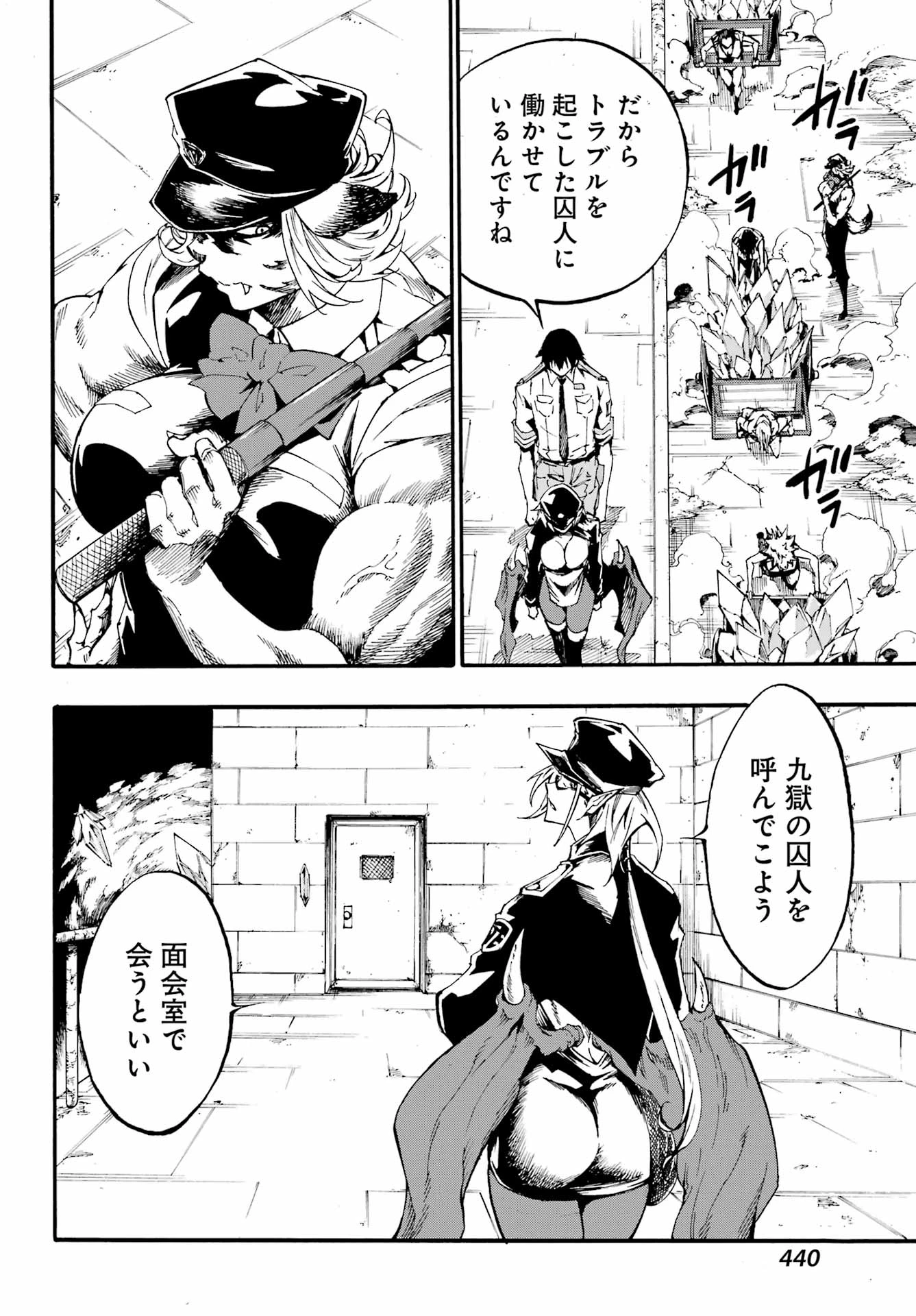 獄卒クラーケン 第23話 - 10