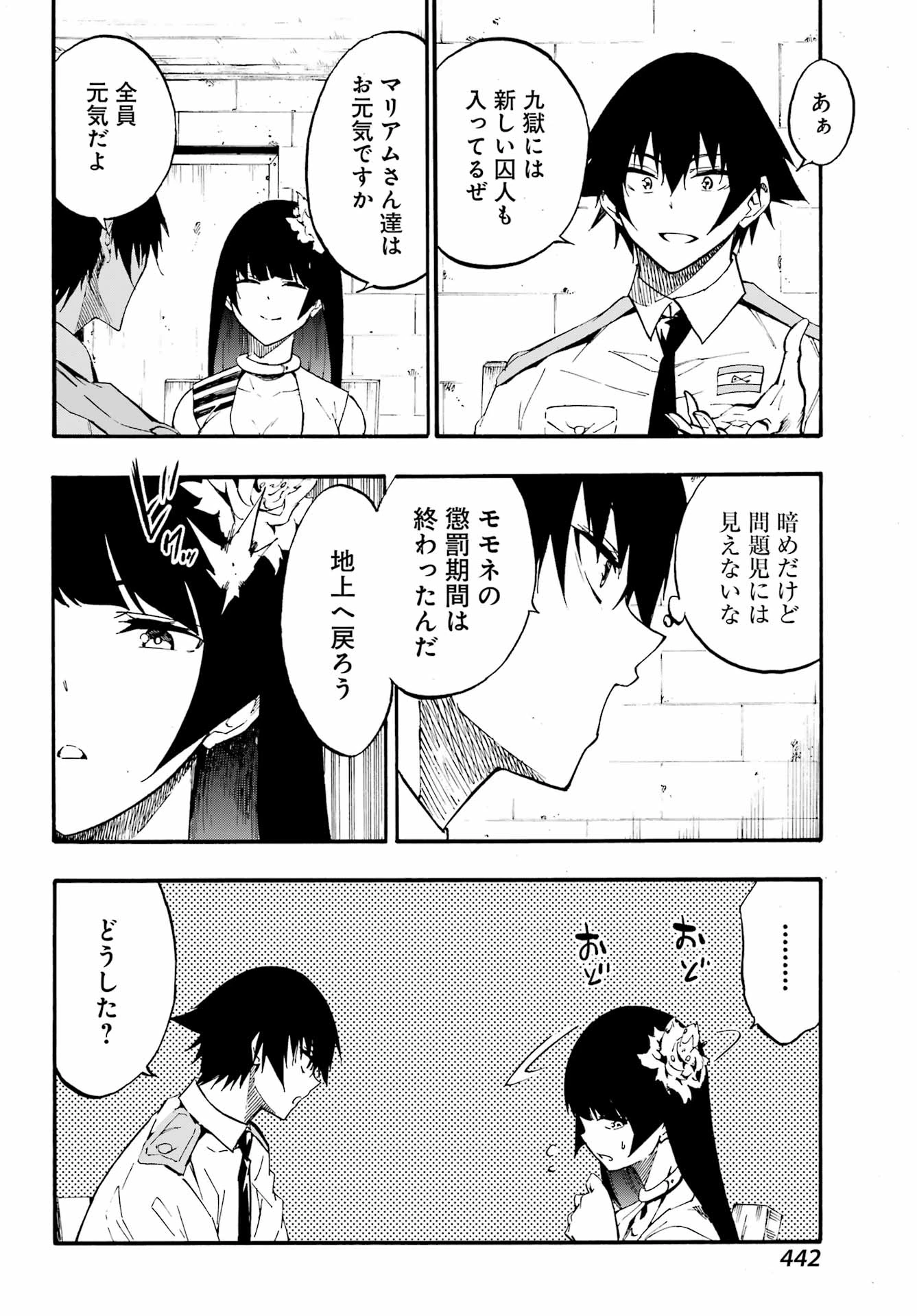 獄卒クラーケン 第23話 - 12