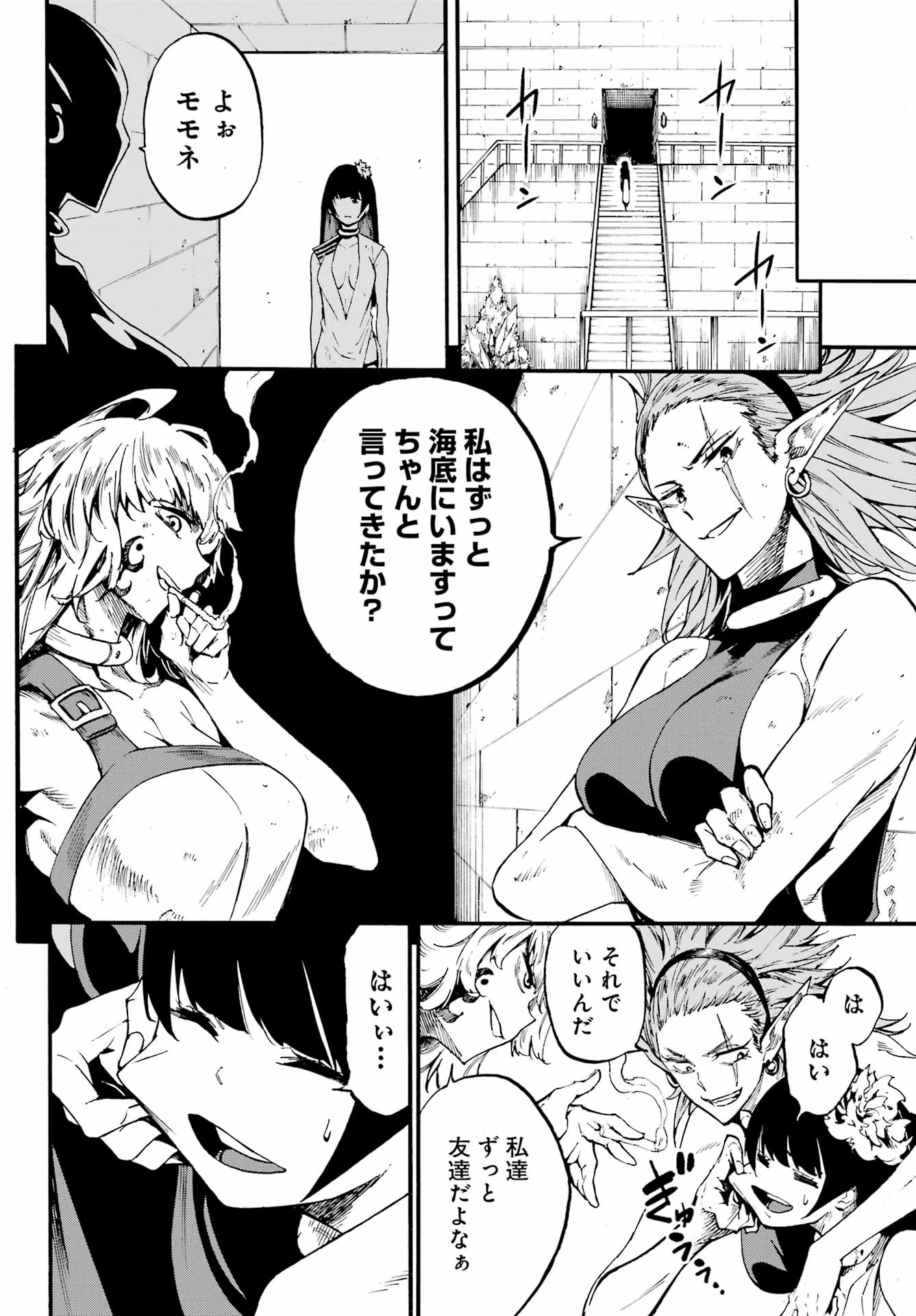 獄卒クラーケン 第23話 - 14