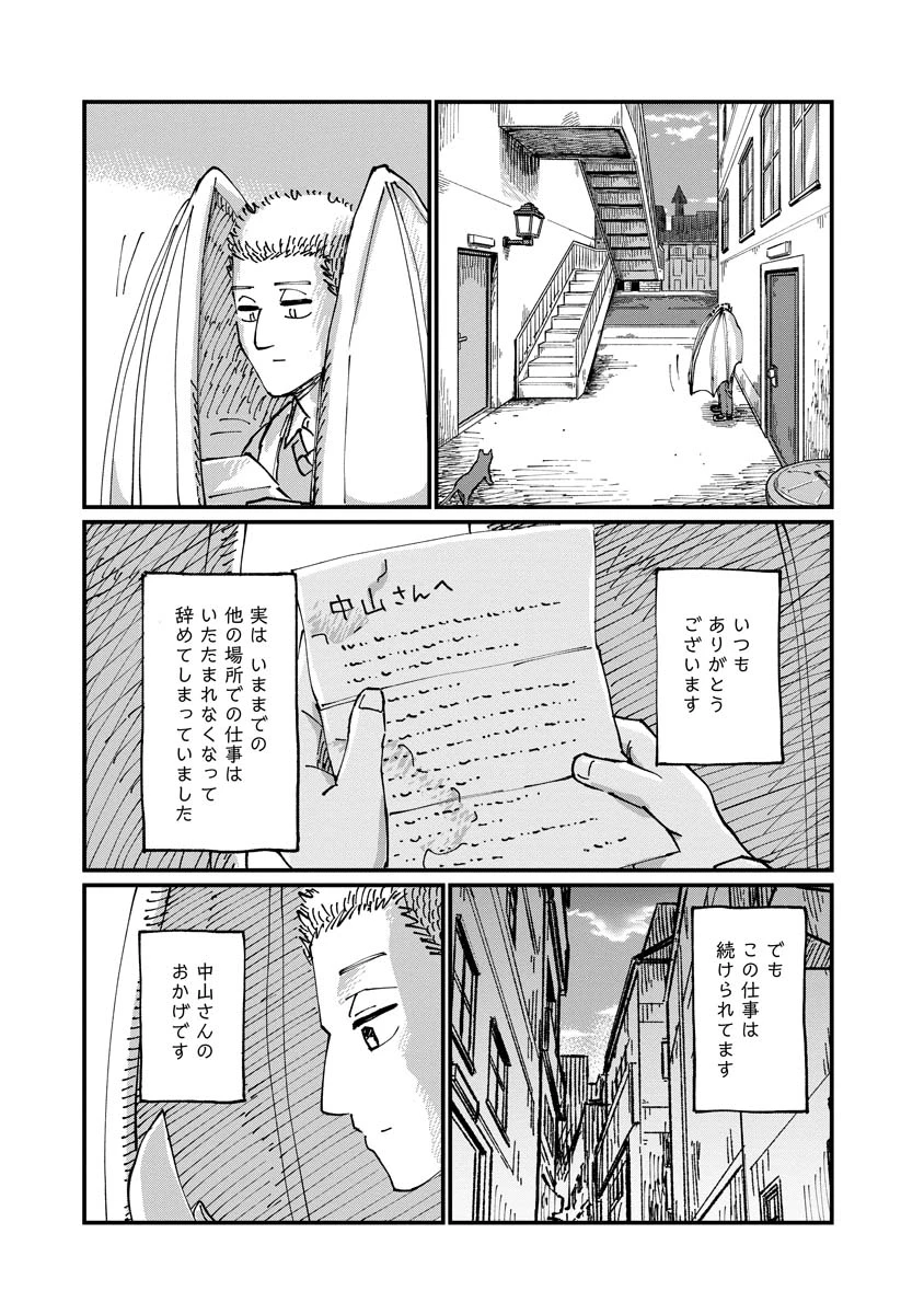 月出づる街の人々 第22話 - 15