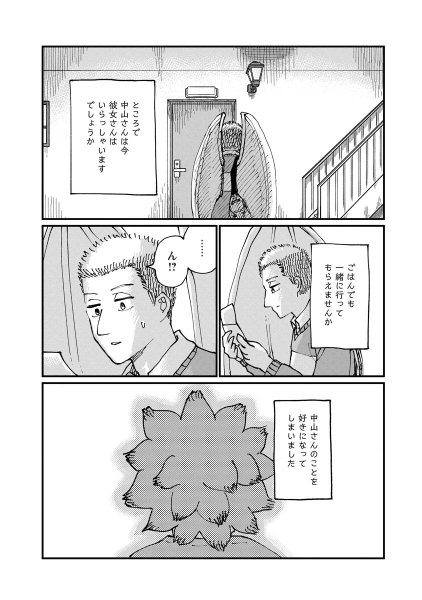 月出づる街の人々 第22話 - 16