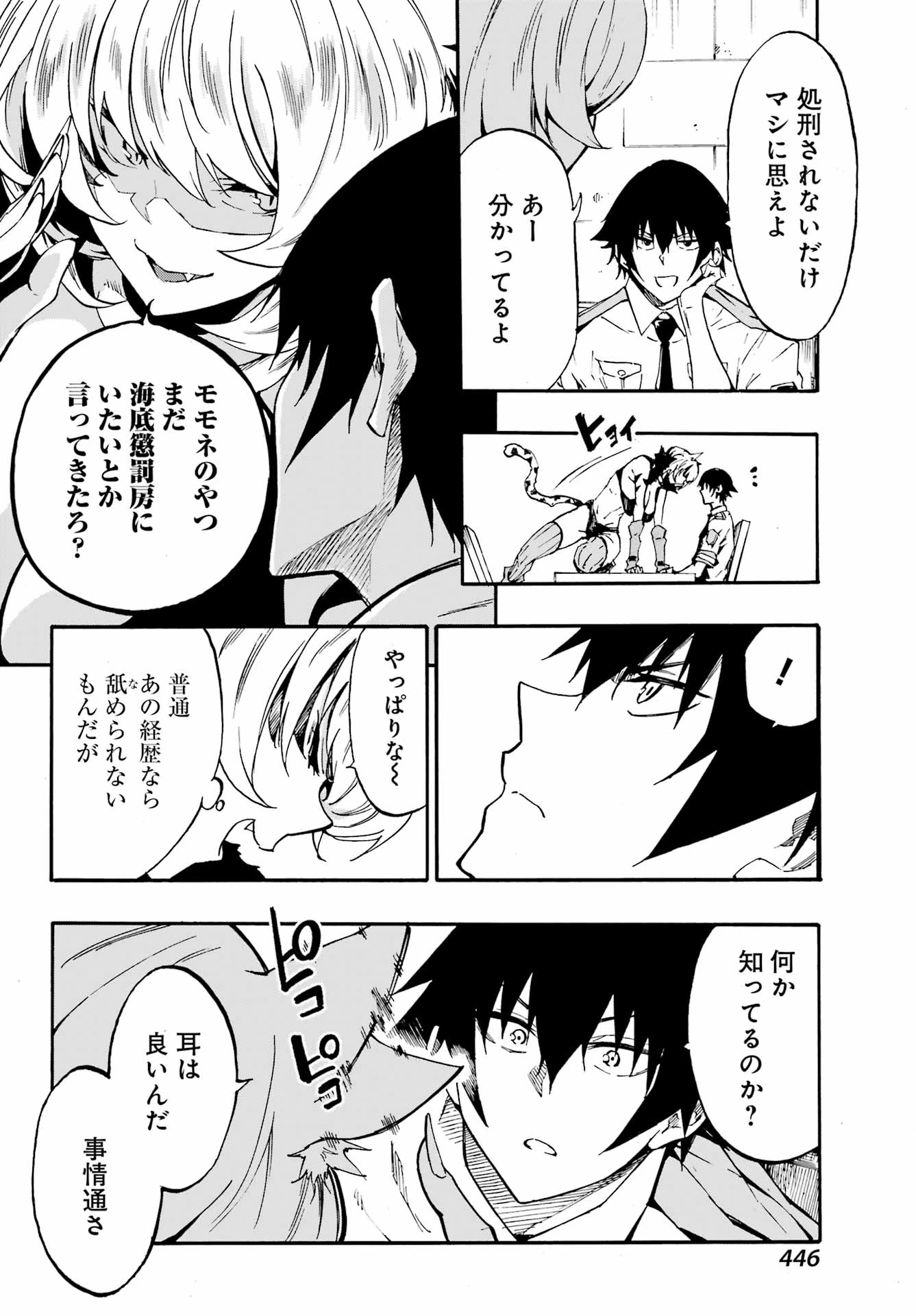 獄卒クラーケン 第23話 - 16