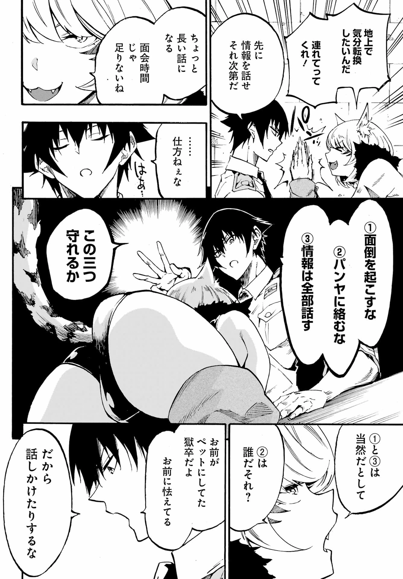 獄卒クラーケン 第23話 - 18