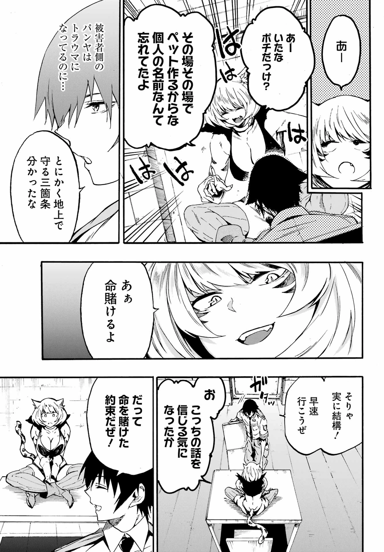 獄卒クラーケン 第23話 - 19