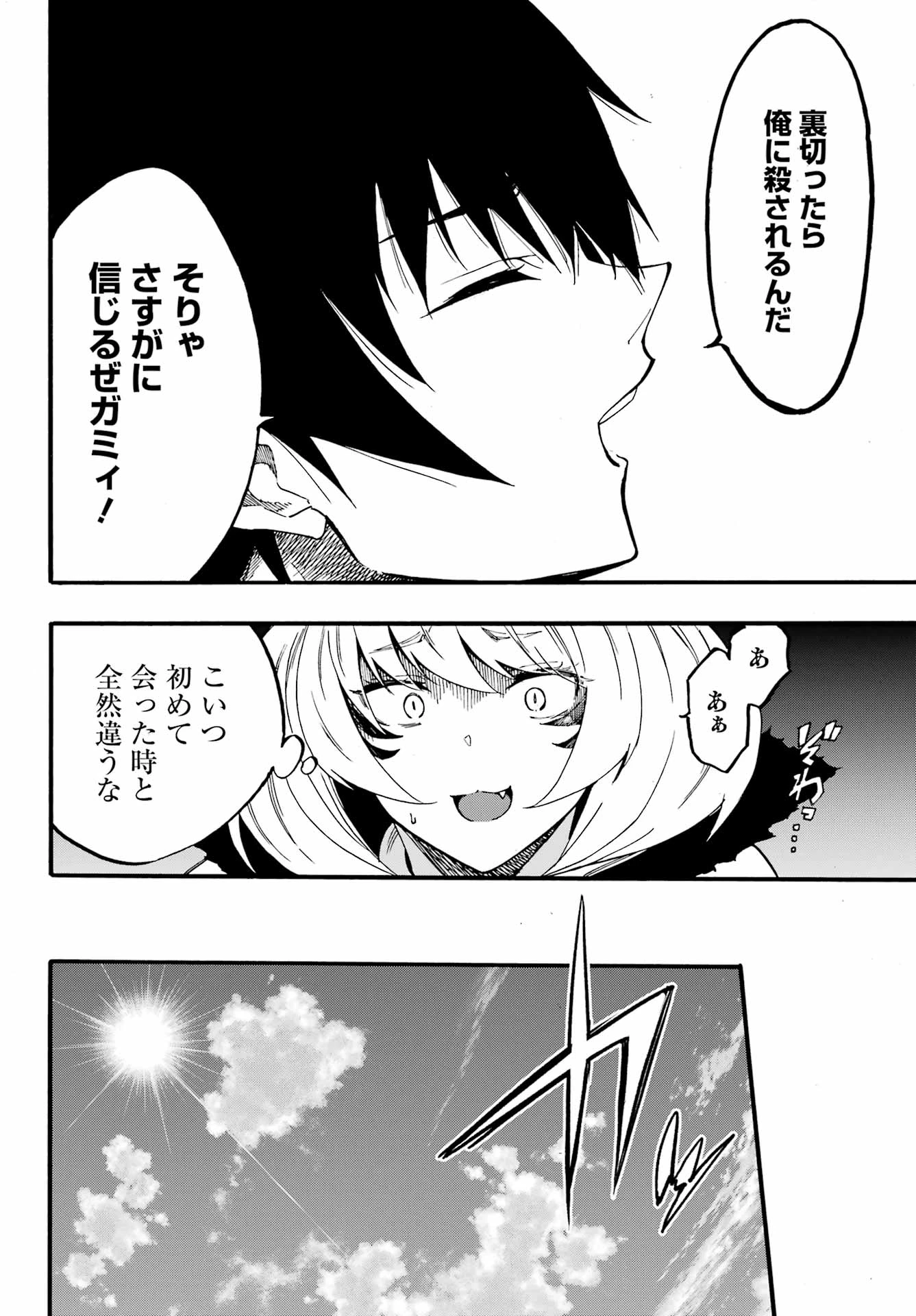 獄卒クラーケン 第23話 - 20