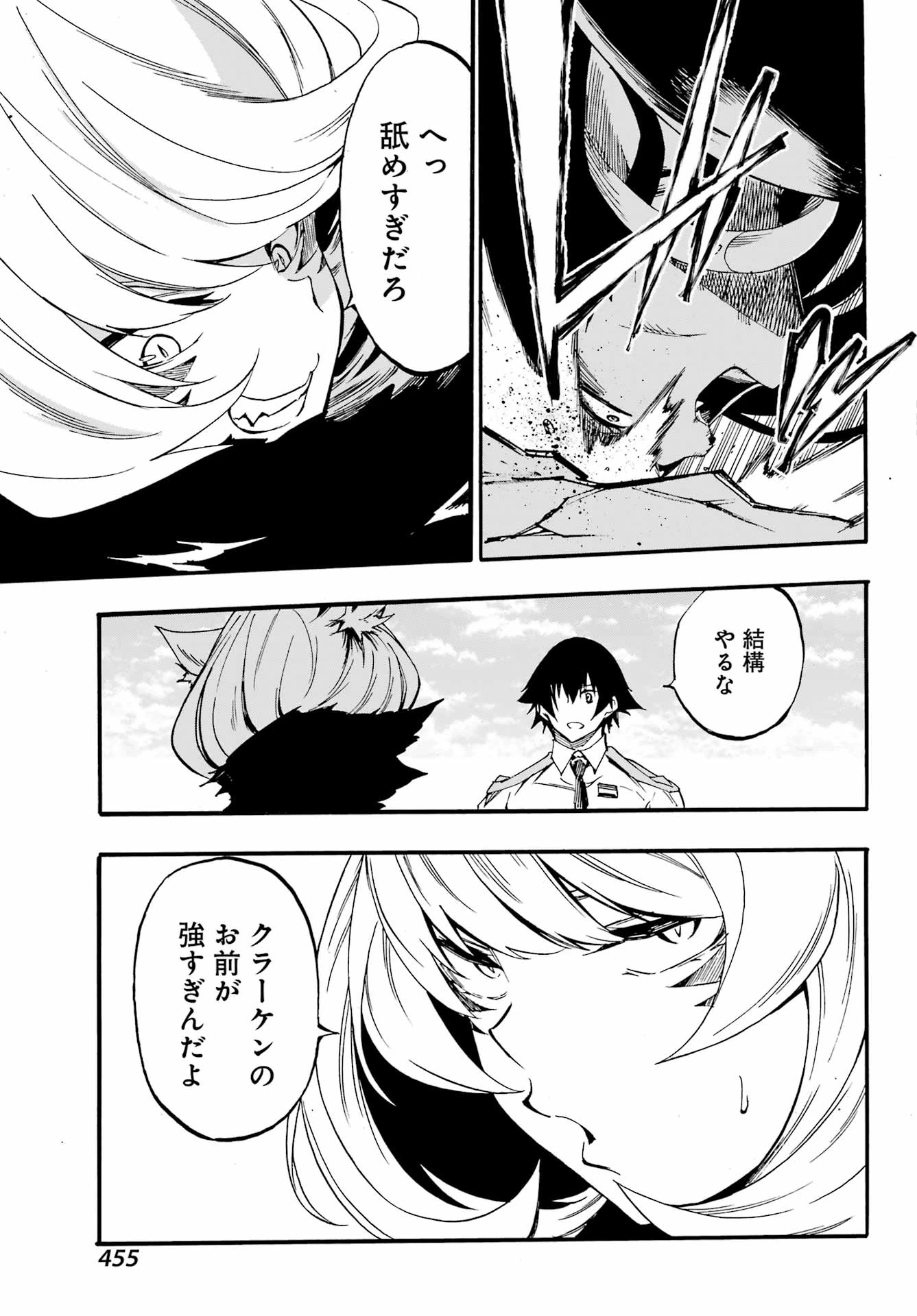 獄卒クラーケン 第23話 - 25