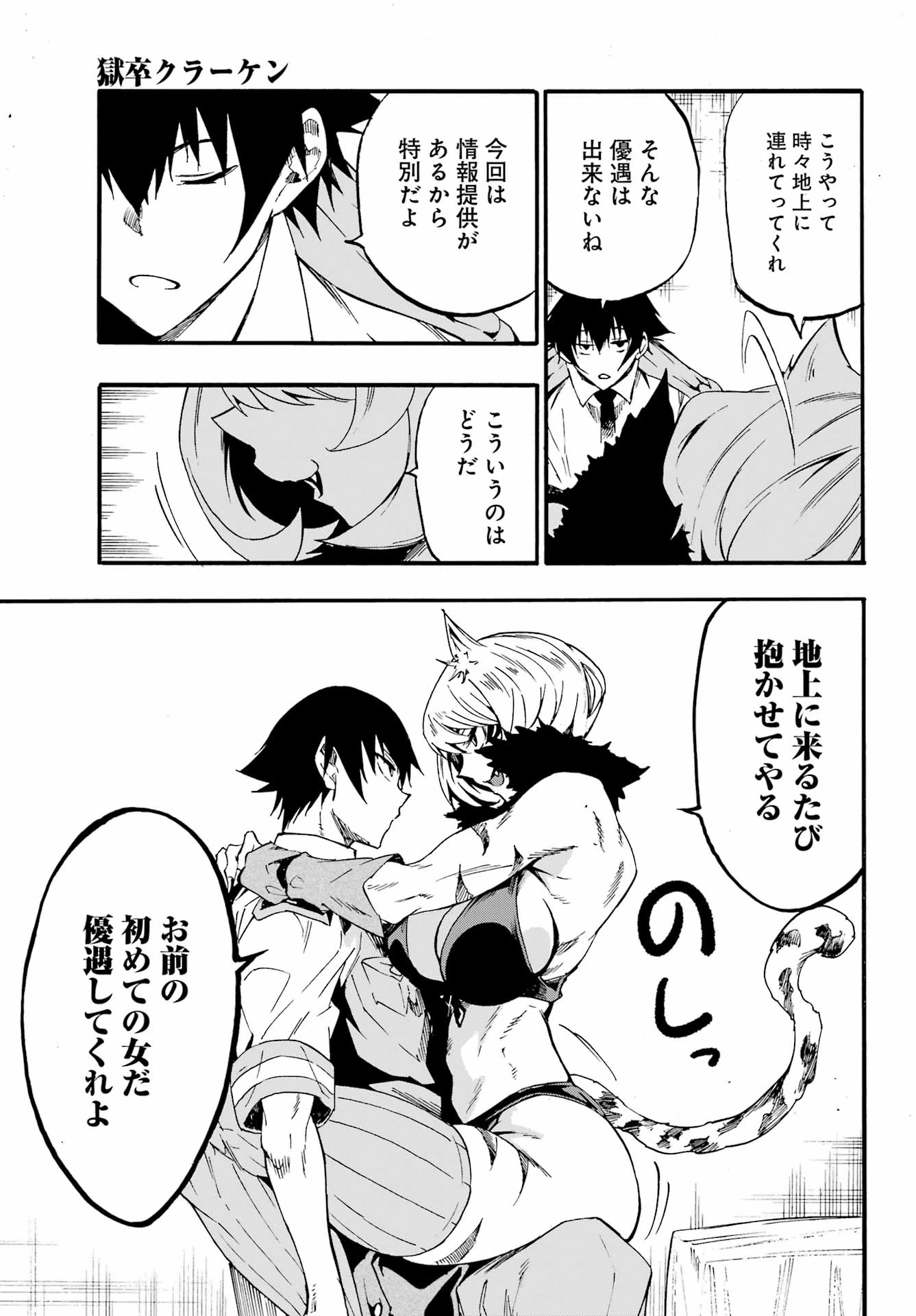 獄卒クラーケン 第23話 - 27