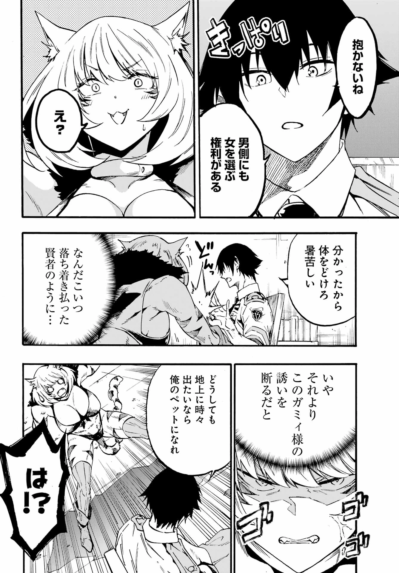 獄卒クラーケン 第23話 - 28