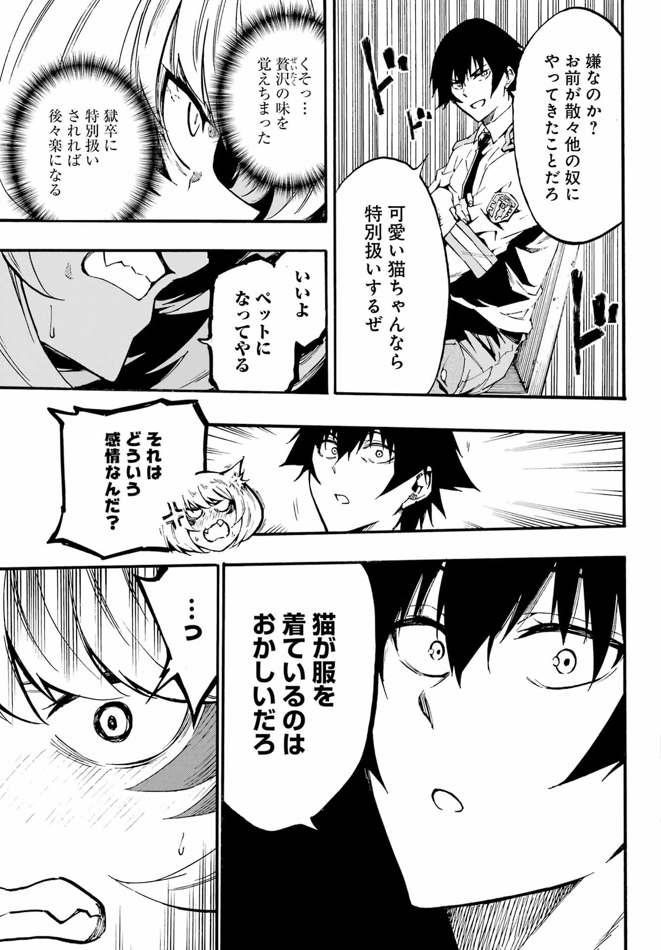 獄卒クラーケン 第23話 - 29