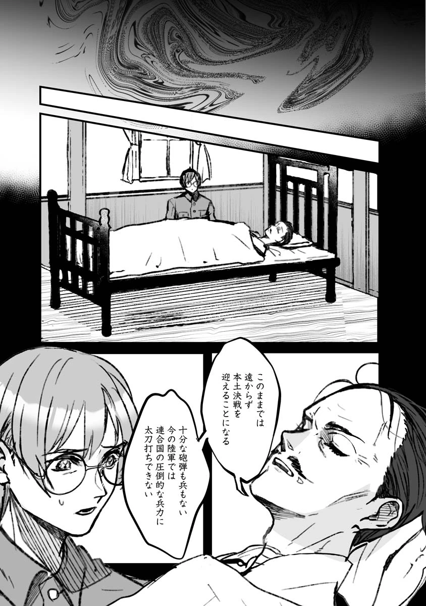 ひぐらしのなく頃に 鬼 第18話 - 5