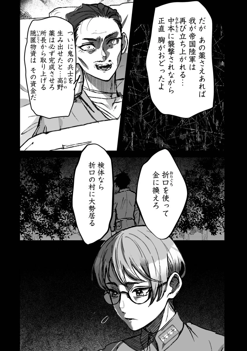 ひぐらしのなく頃に 鬼 第18話 - 6