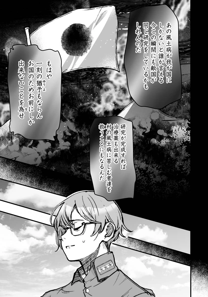ひぐらしのなく頃に 鬼 第18話 - 7
