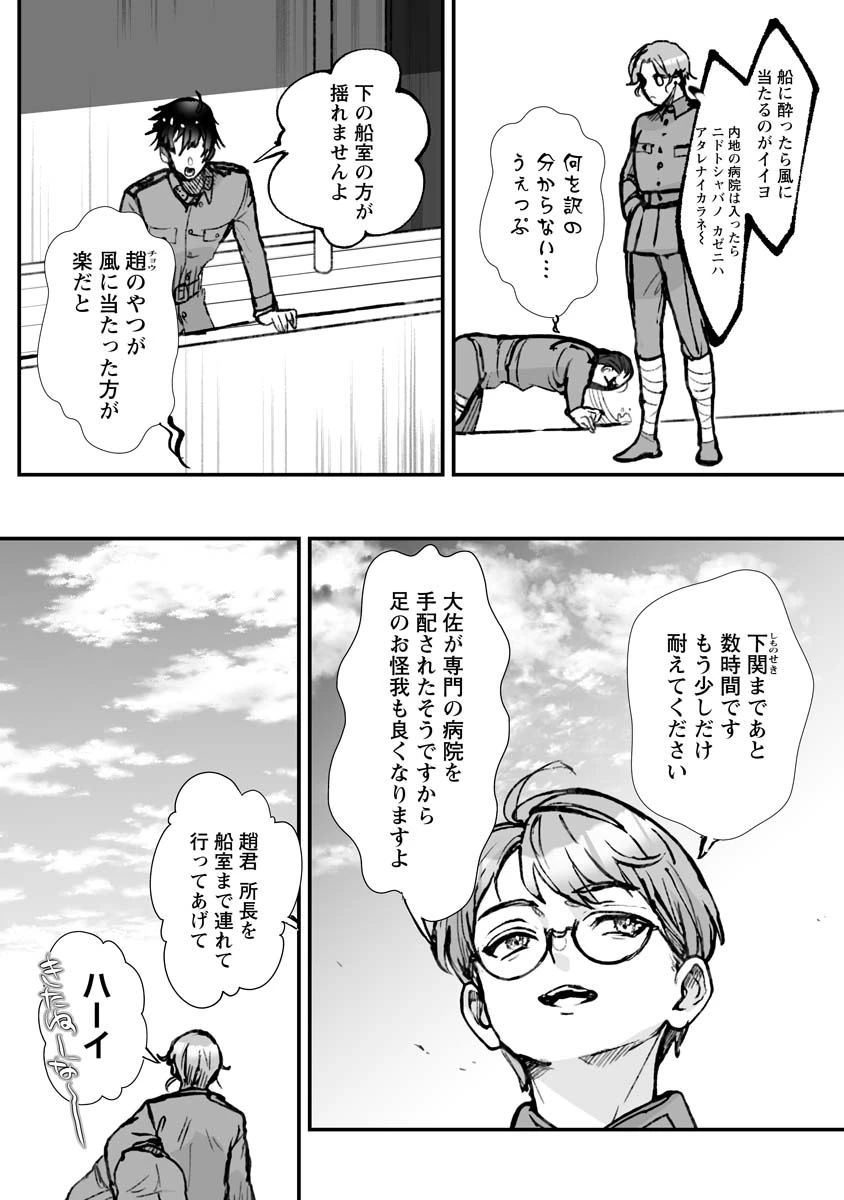 ひぐらしのなく頃に 鬼 第18話 - 8