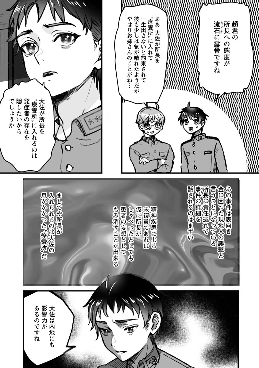 ひぐらしのなく頃に 鬼 第18話 - 9