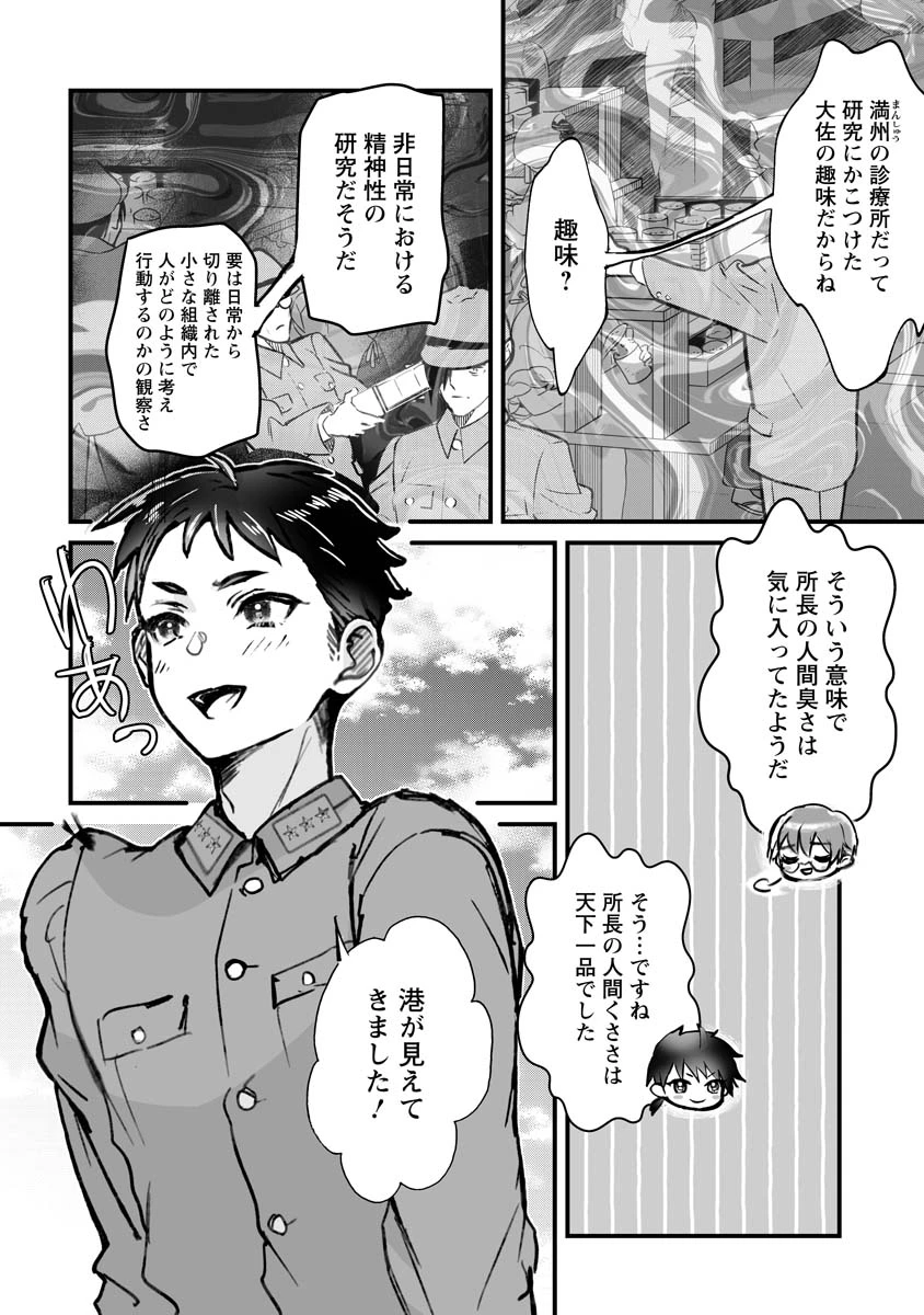 ひぐらしのなく頃に 鬼 第18話 - 10
