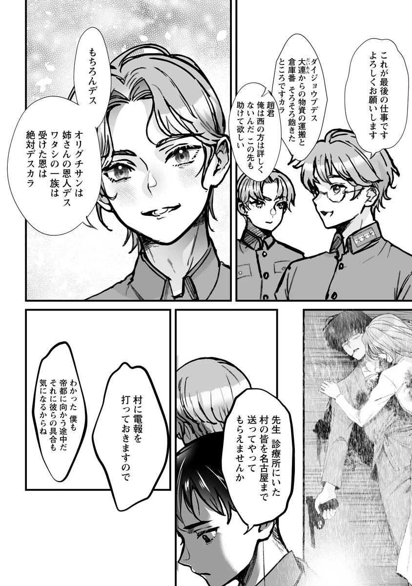 ひぐらしのなく頃に 鬼 第18話 - 12