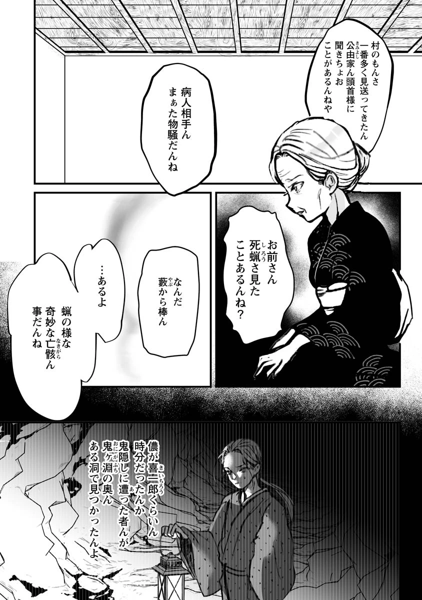 ひぐらしのなく頃に 鬼 第18話 - 16