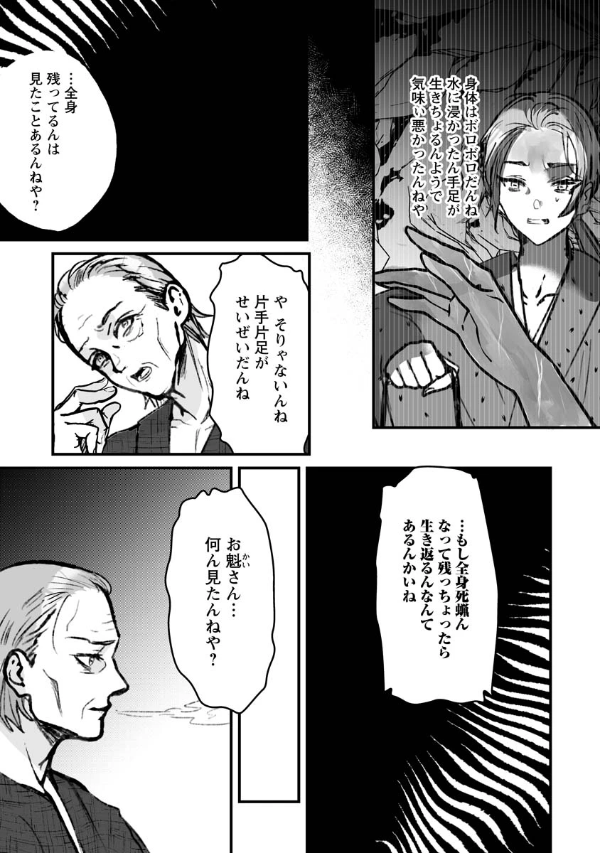 ひぐらしのなく頃に 鬼 第18話 - 17