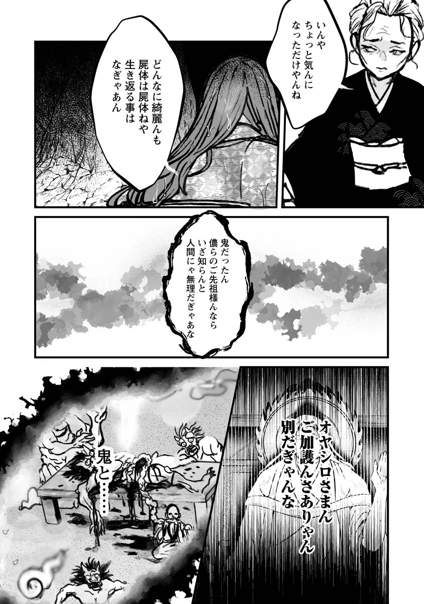 ひぐらしのなく頃に 鬼 第18話 - 18