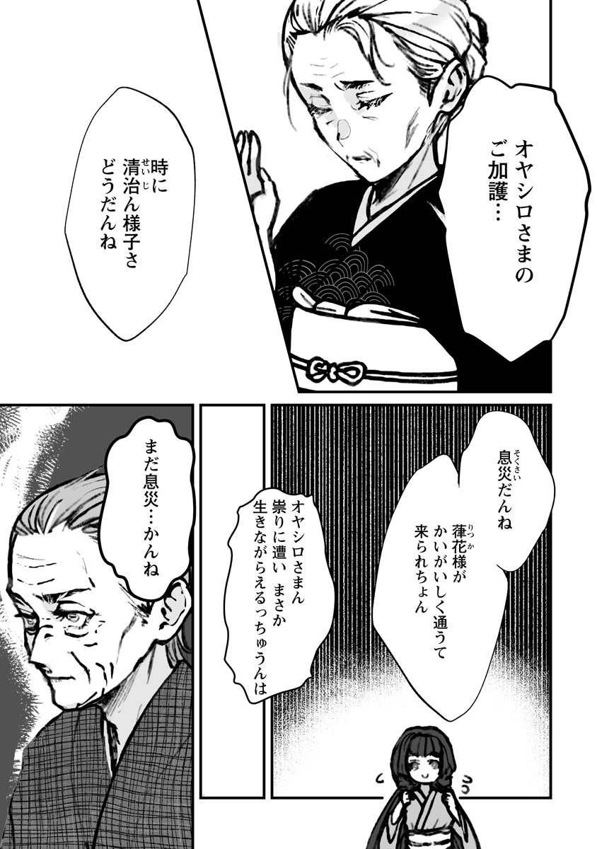 ひぐらしのなく頃に 鬼 第18話 - 19