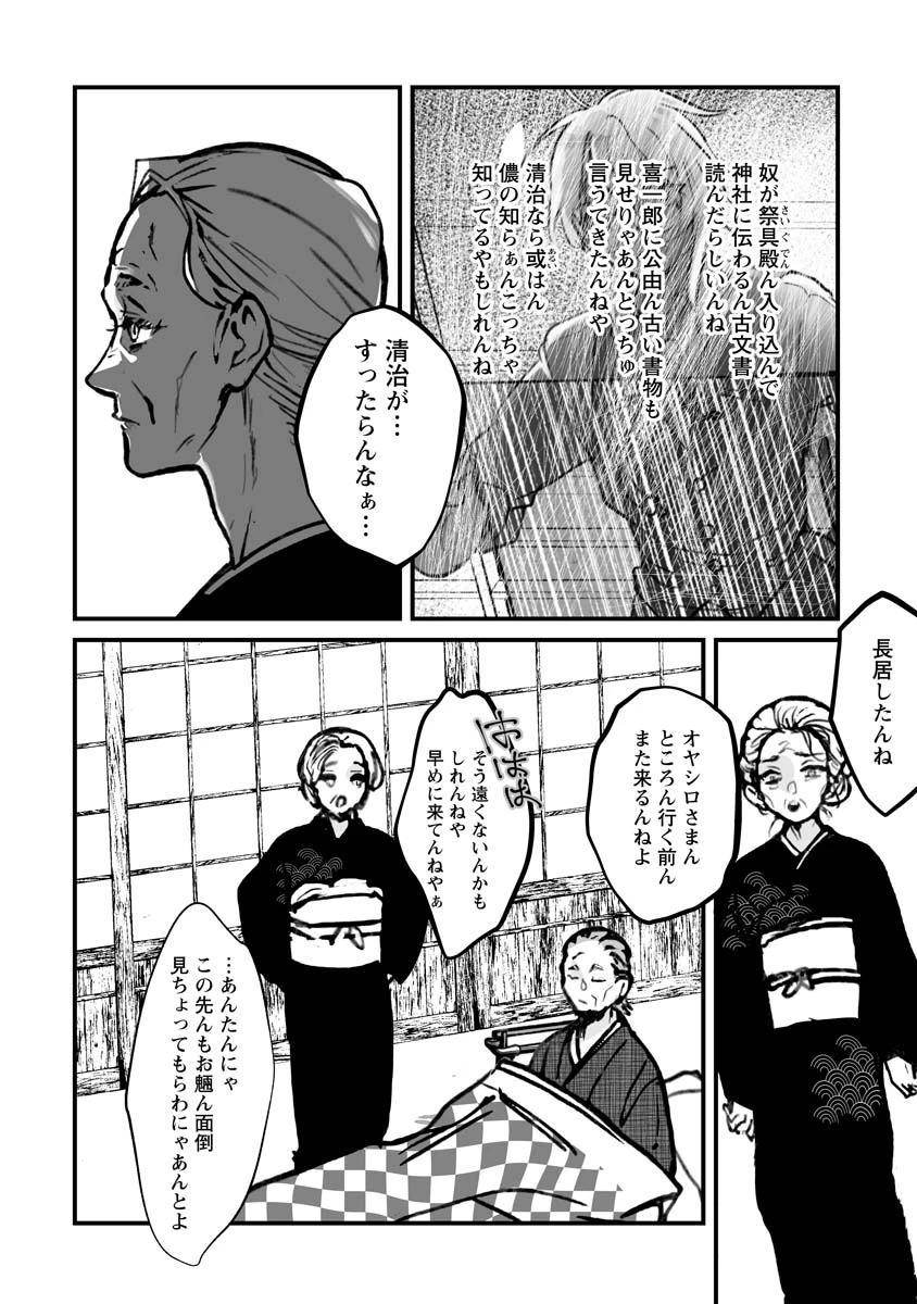 ひぐらしのなく頃に 鬼 第18話 - 20