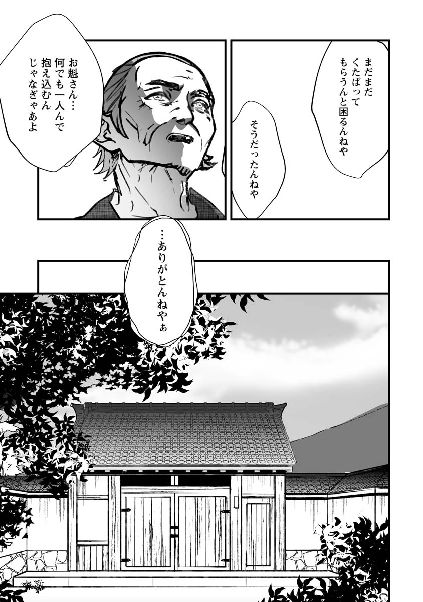 ひぐらしのなく頃に 鬼 第18話 - 21