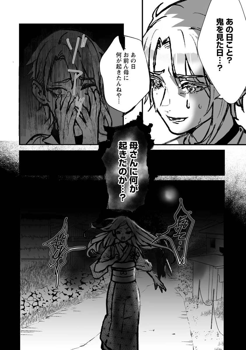 ひぐらしのなく頃に 鬼 第18話 - 26