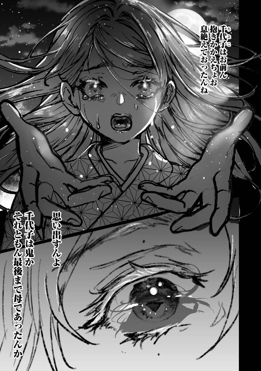 ひぐらしのなく頃に 鬼 第18話 - 27