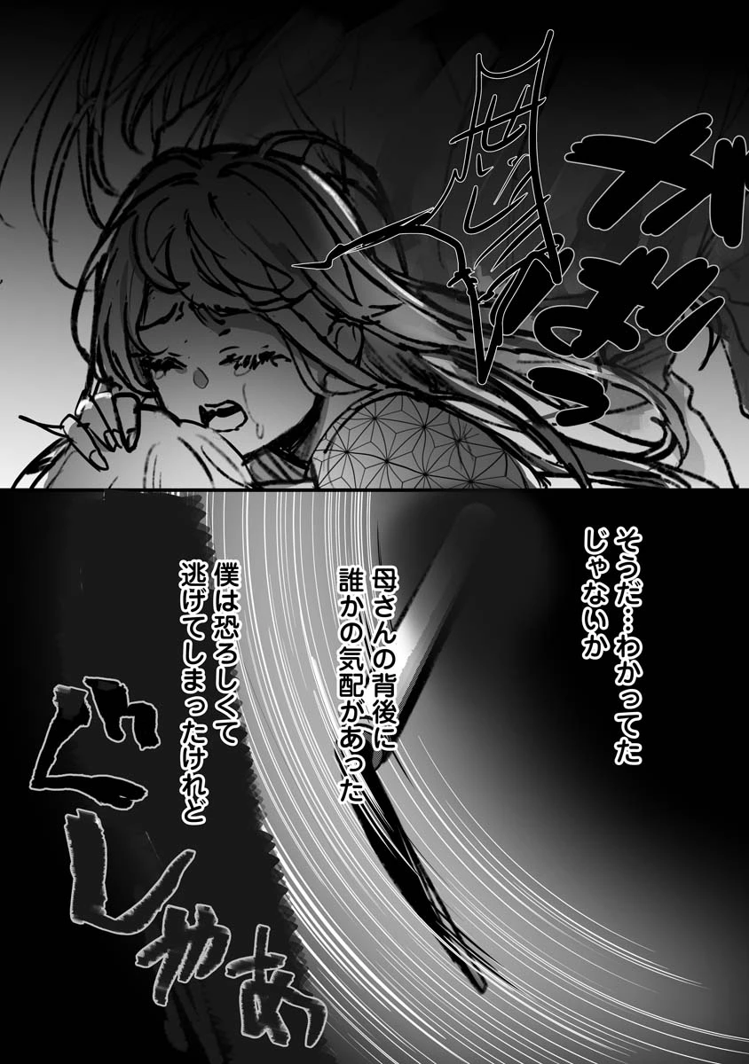 ひぐらしのなく頃に 鬼 第18話 - 28