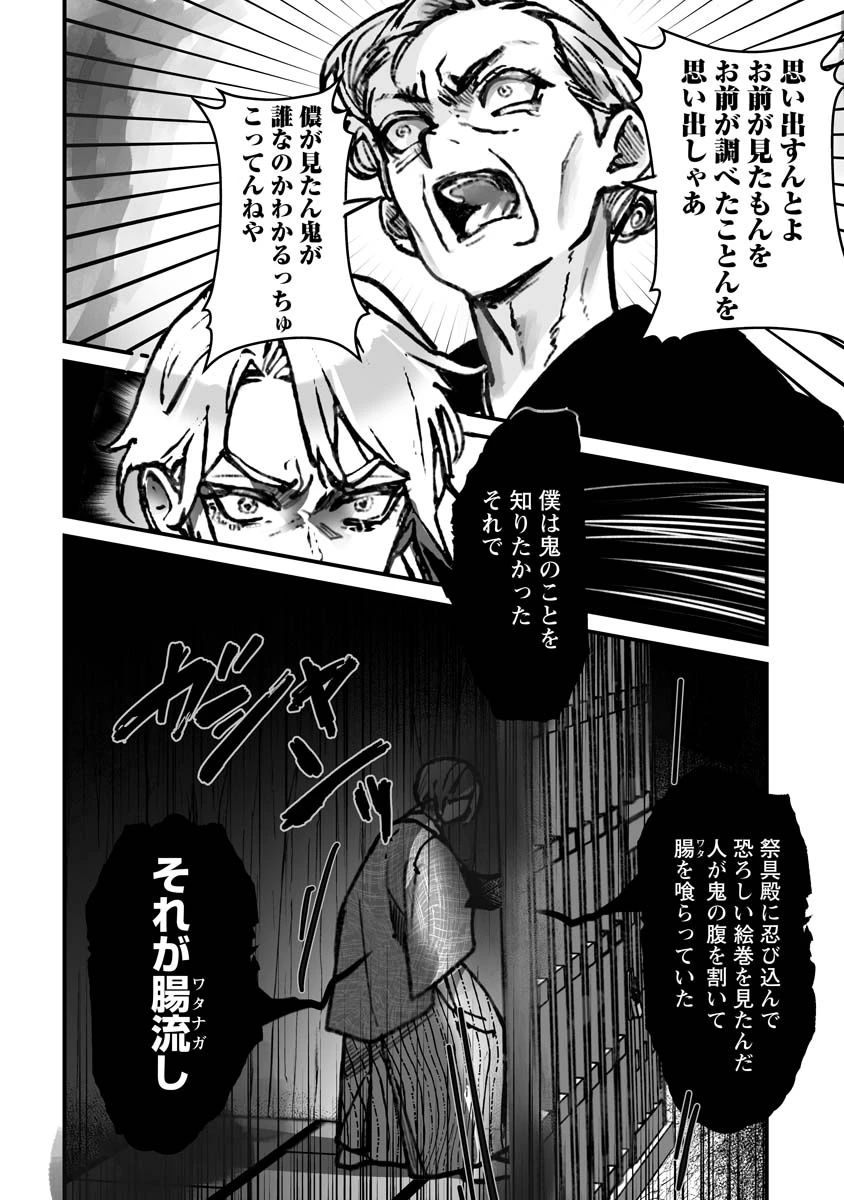 ひぐらしのなく頃に 鬼 第18話 - 30
