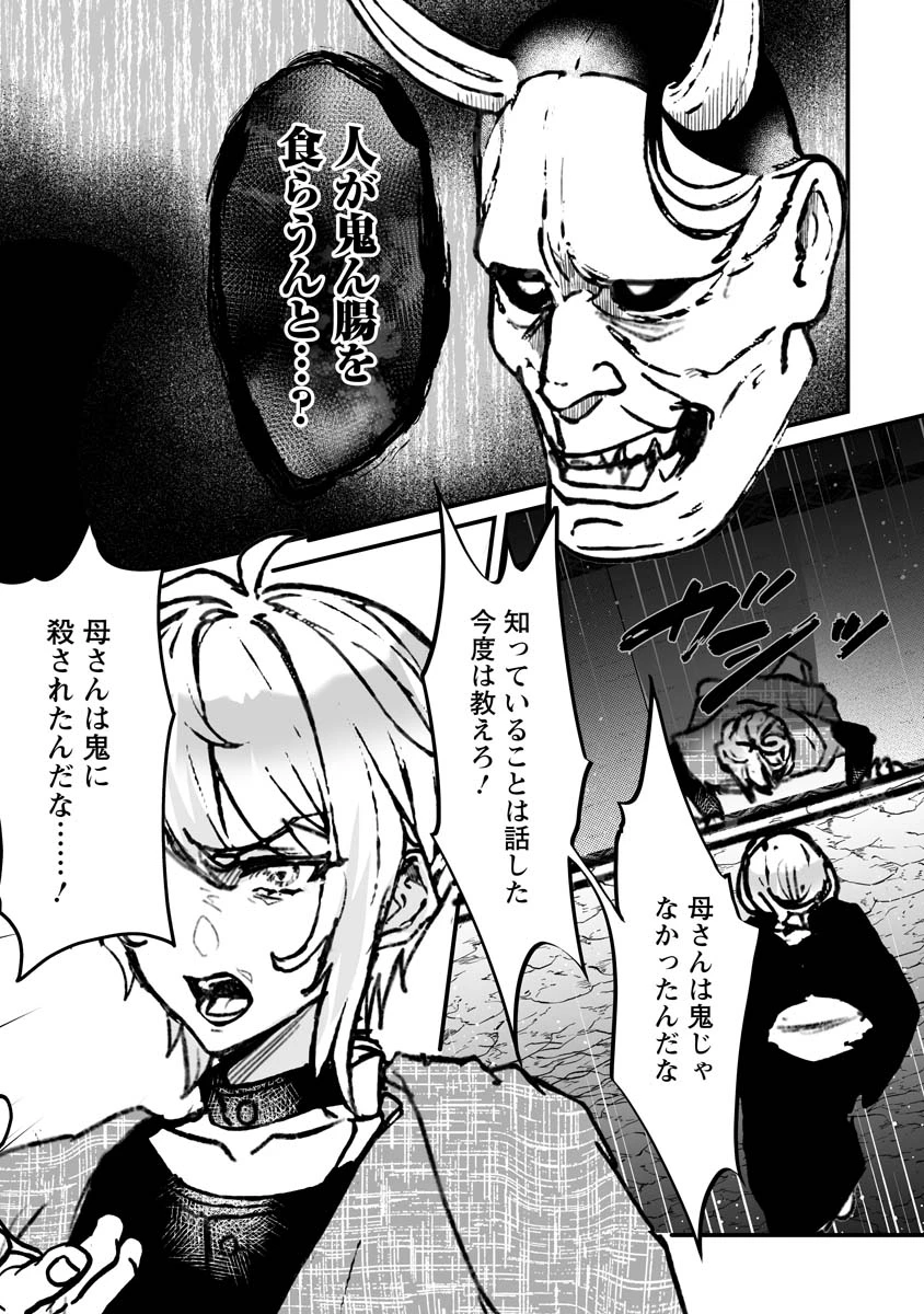 ひぐらしのなく頃に 鬼 第18話 - 31