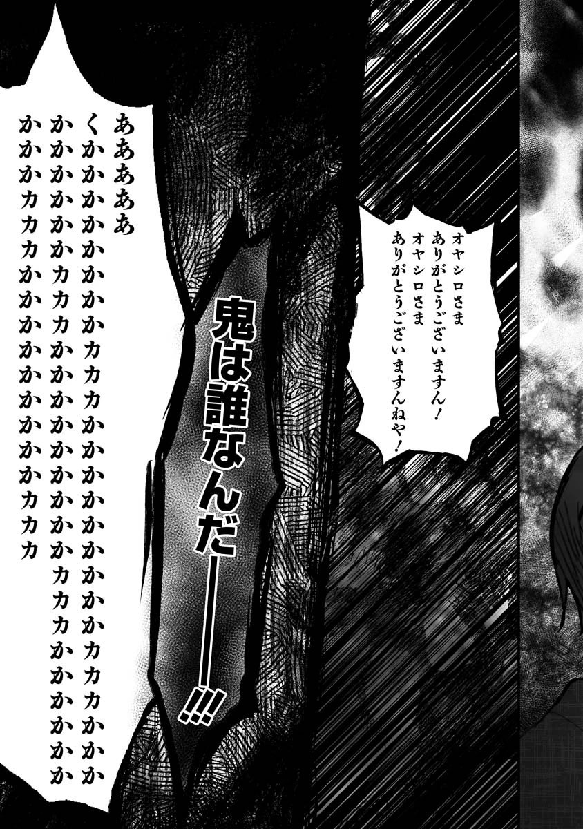 ひぐらしのなく頃に 鬼 第18話 - 35