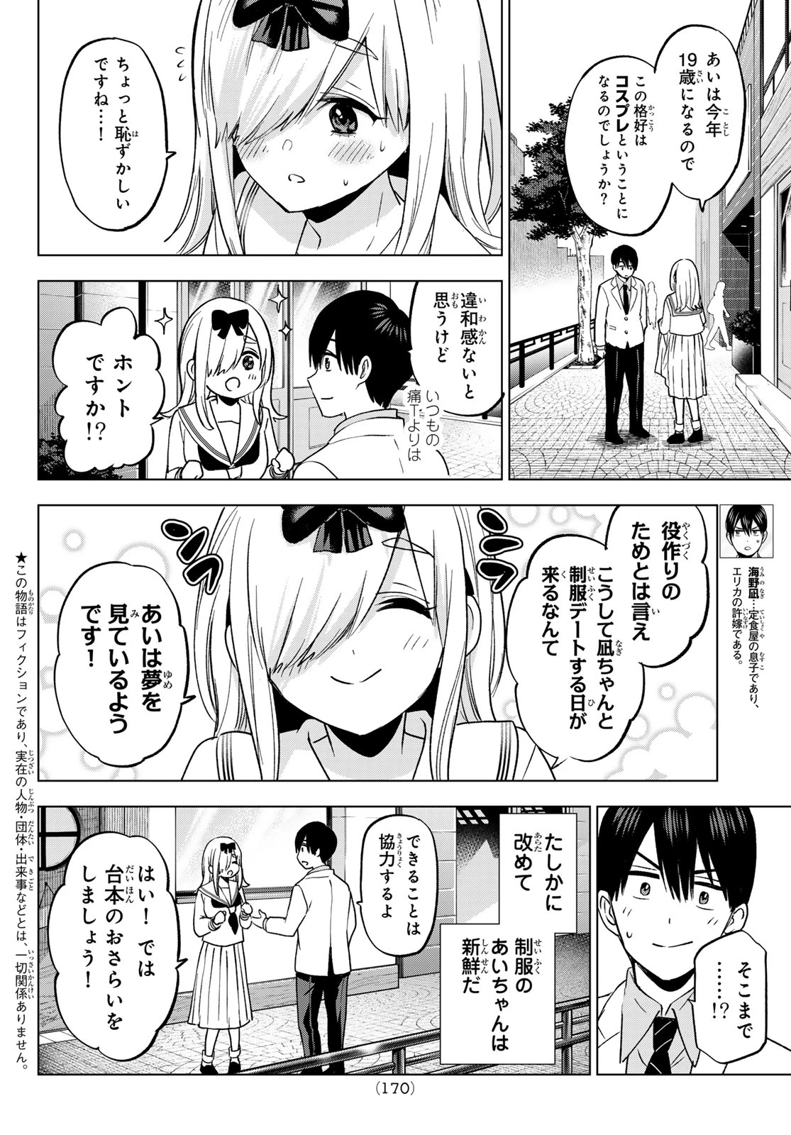カッコウの許嫁 第209話 - 2