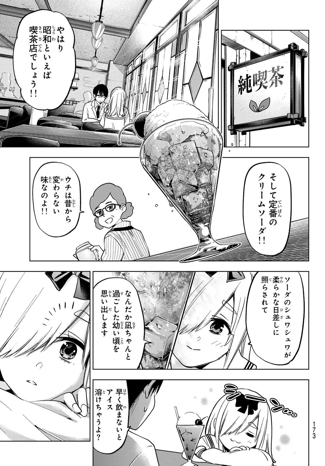 カッコウの許嫁 第209話 - 5