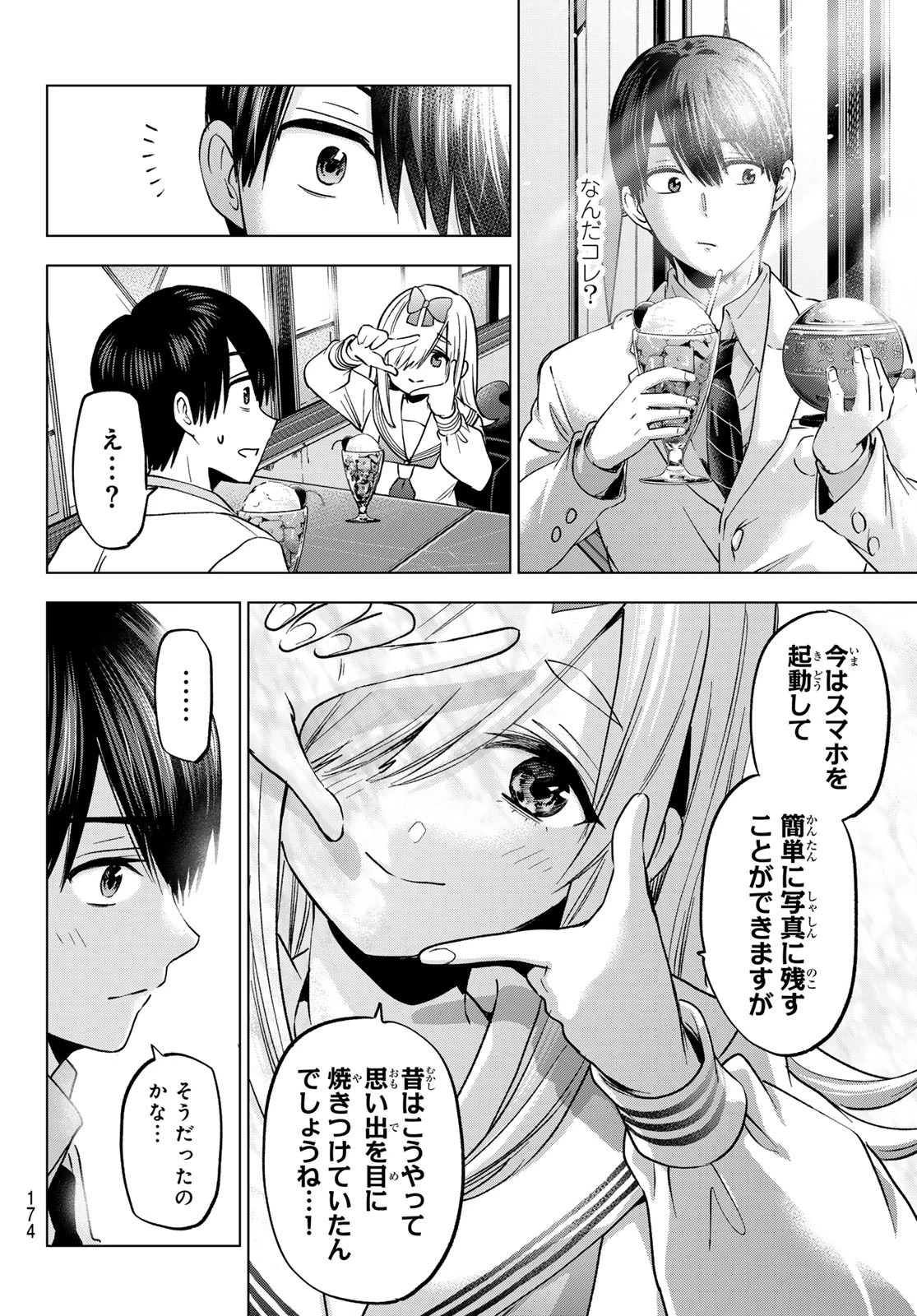 カッコウの許嫁 第209話 - 6